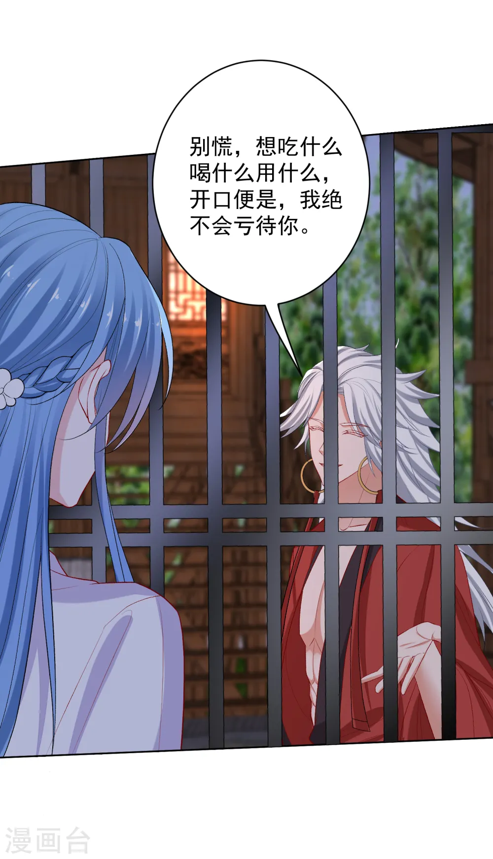 第221话 趁虚而入 第6页