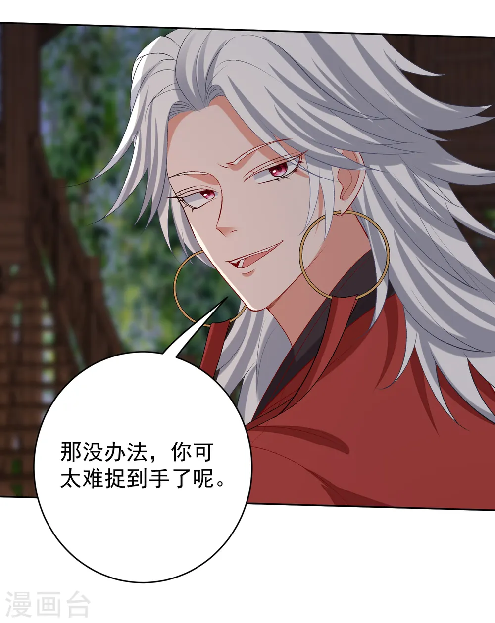 第221话 趁虚而入 第8页