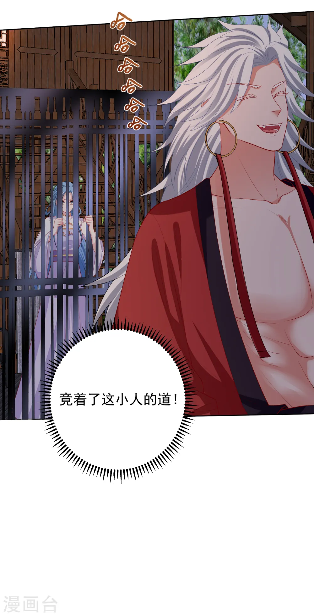 第221话 趁虚而入 第9页