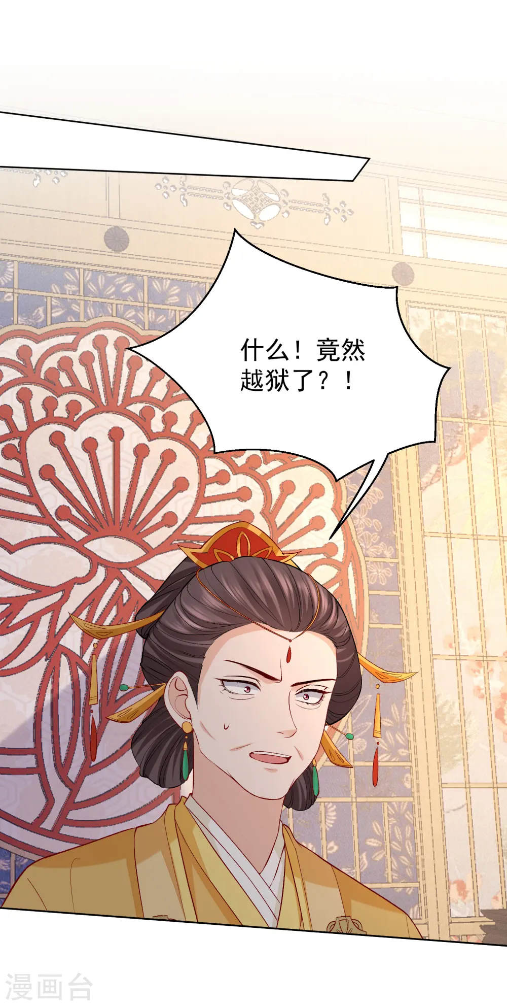 第221话 趁虚而入 第10页