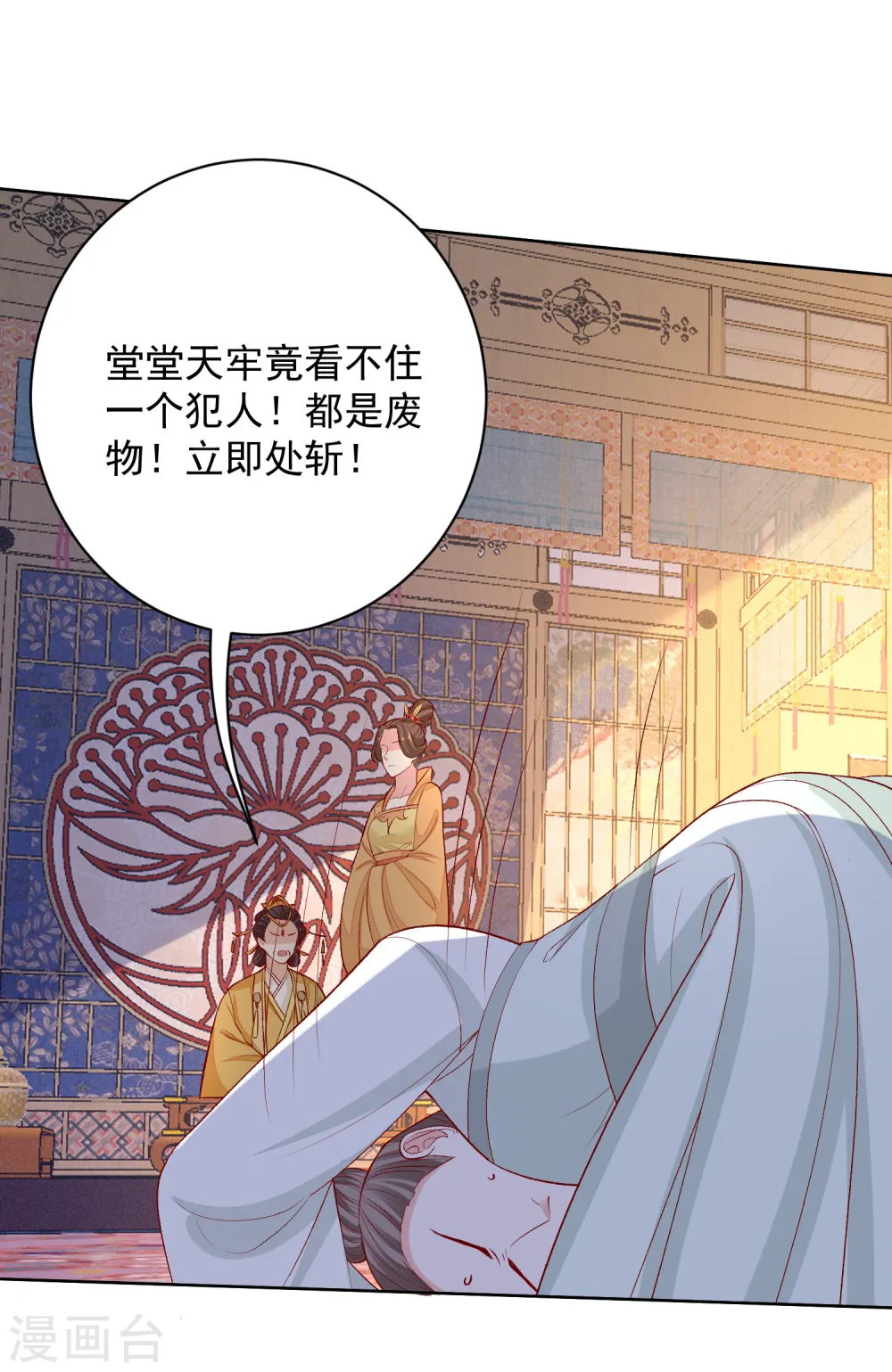 第221话 趁虚而入 第11页