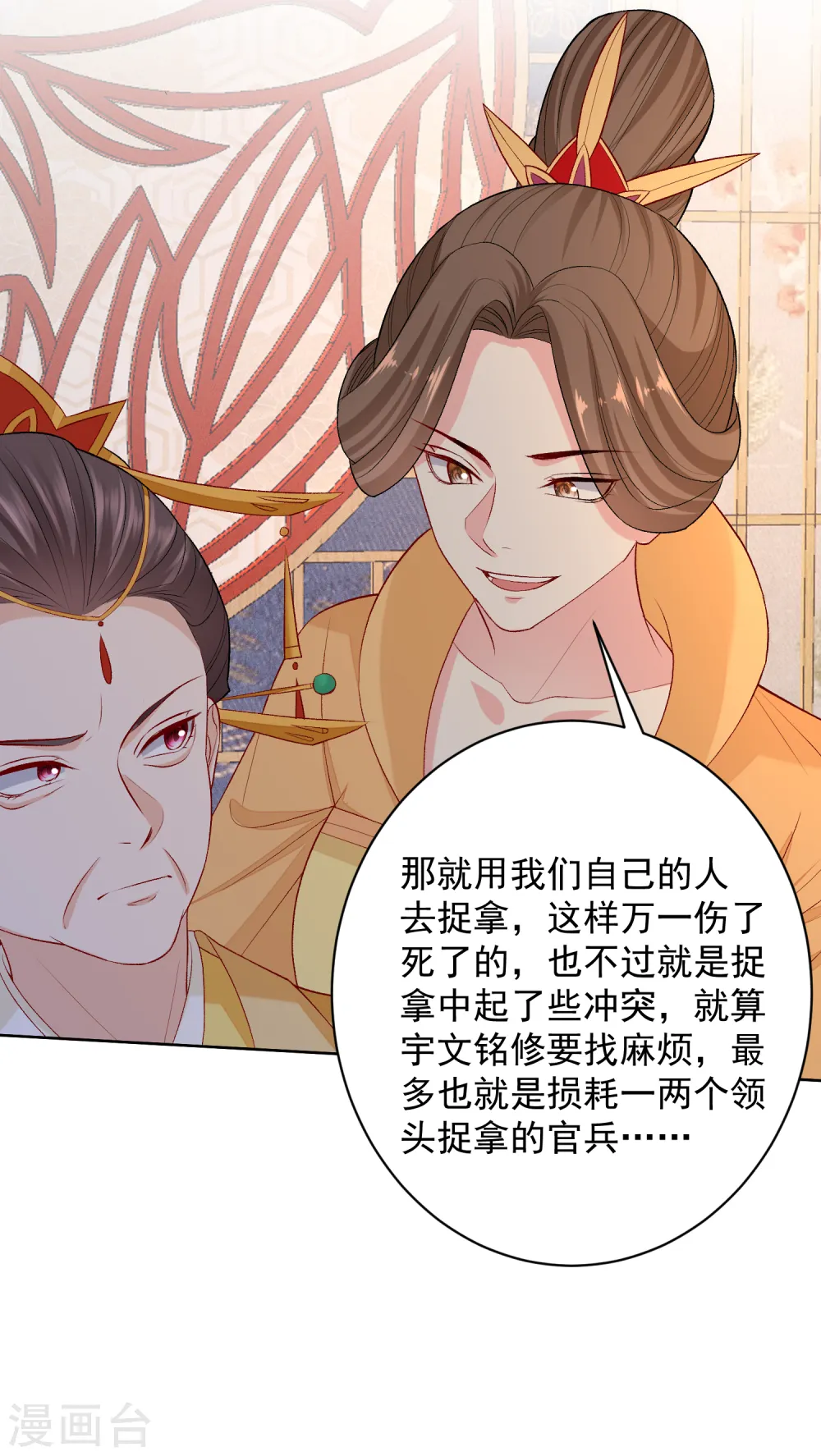 第221话 趁虚而入 第14页
