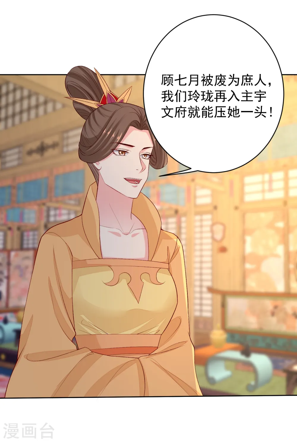 第221话 趁虚而入 第19页