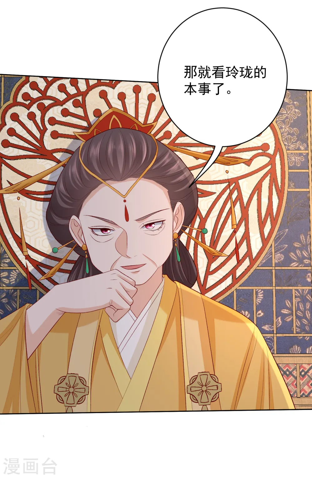 第221话 趁虚而入 第20页