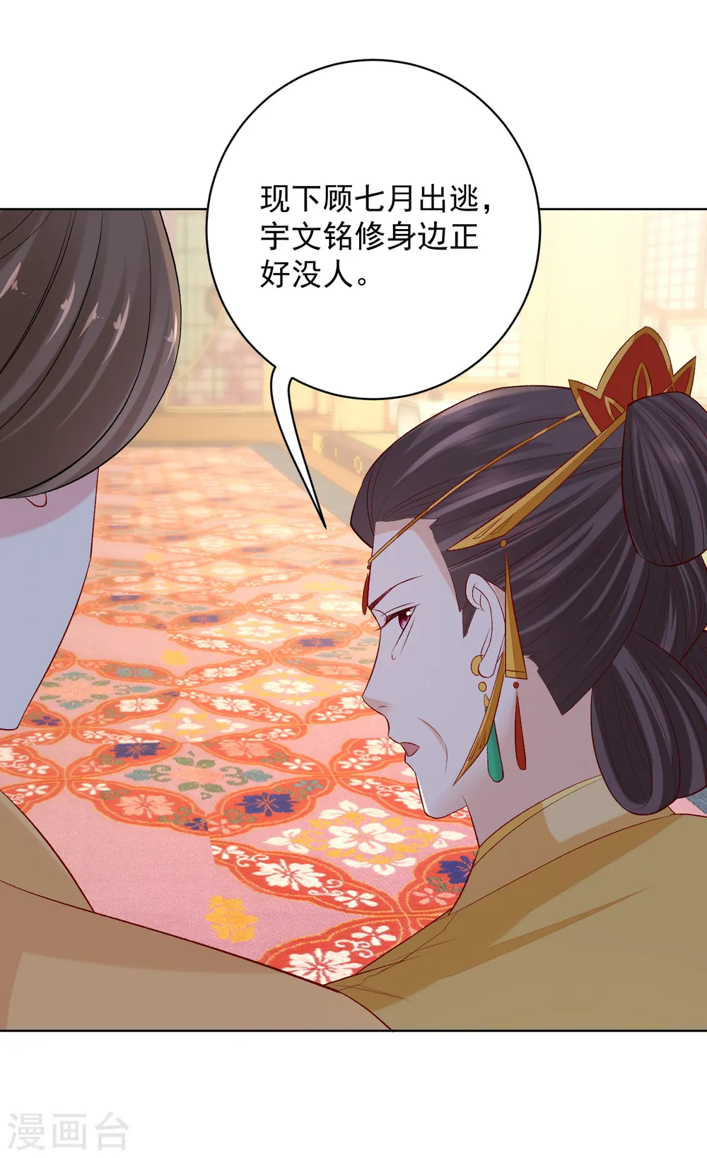 第221话 趁虚而入 第23页