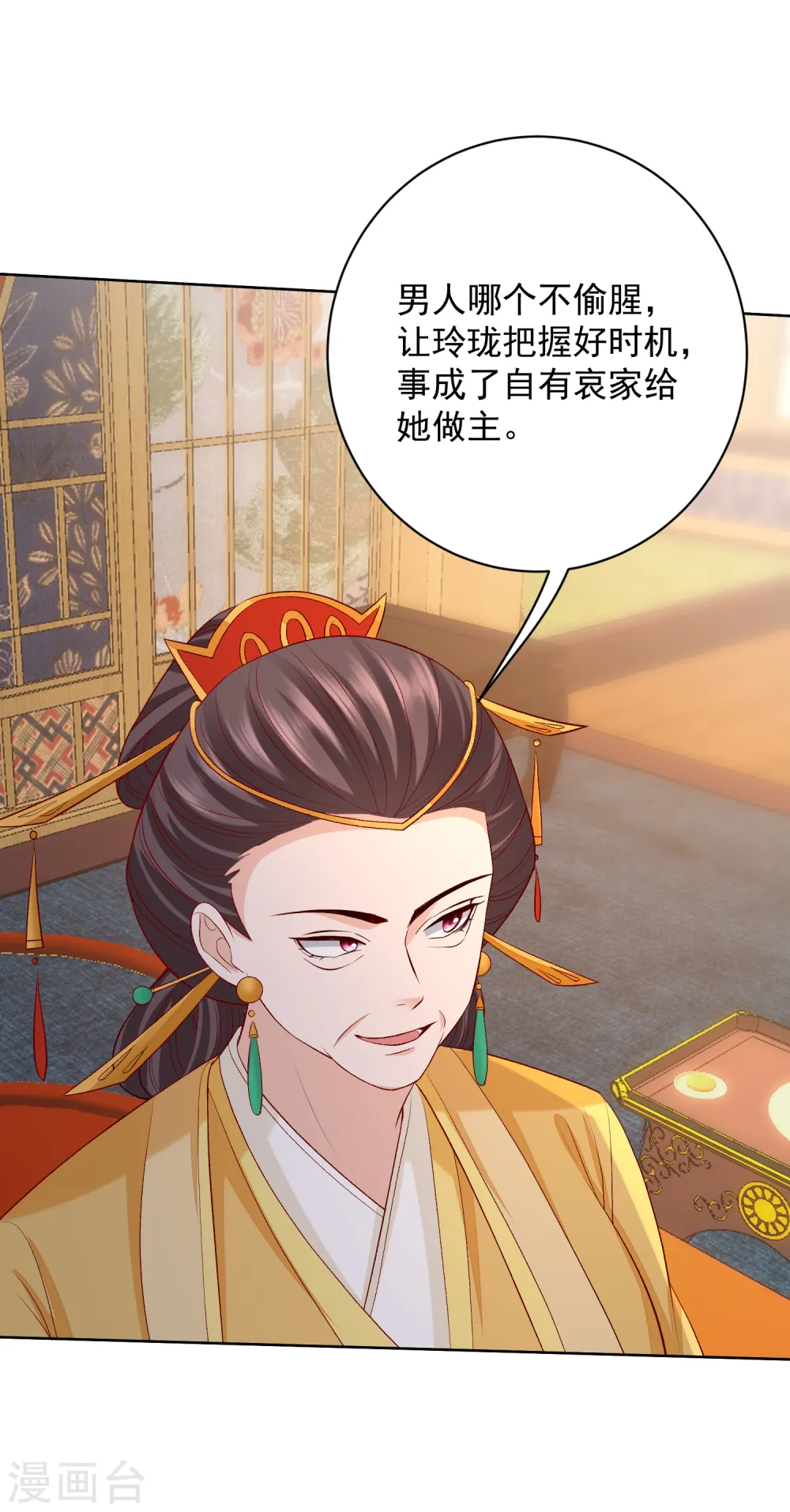 第221话 趁虚而入 第25页