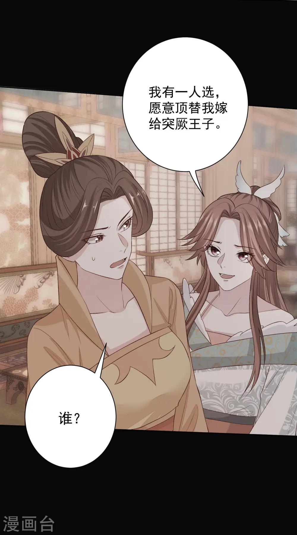 第217话 打入天牢 第7页