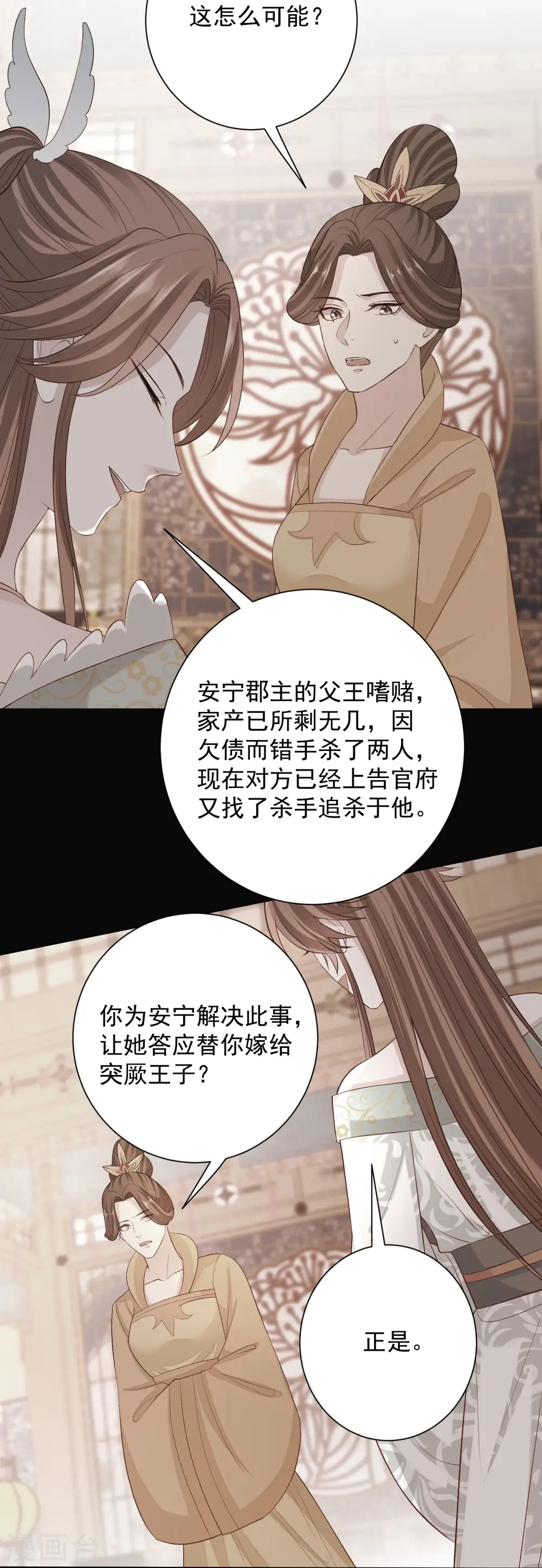 第217话 打入天牢 第9页