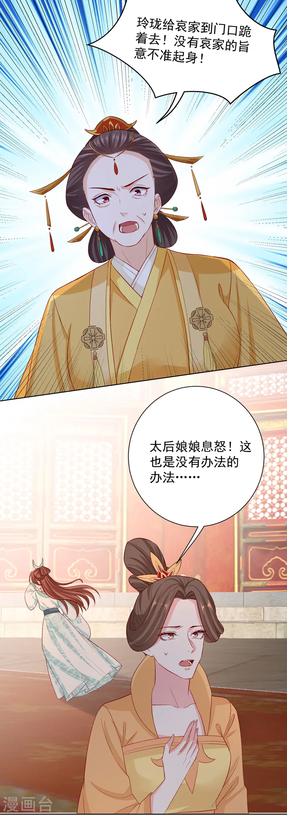 第217话 打入天牢 第12页