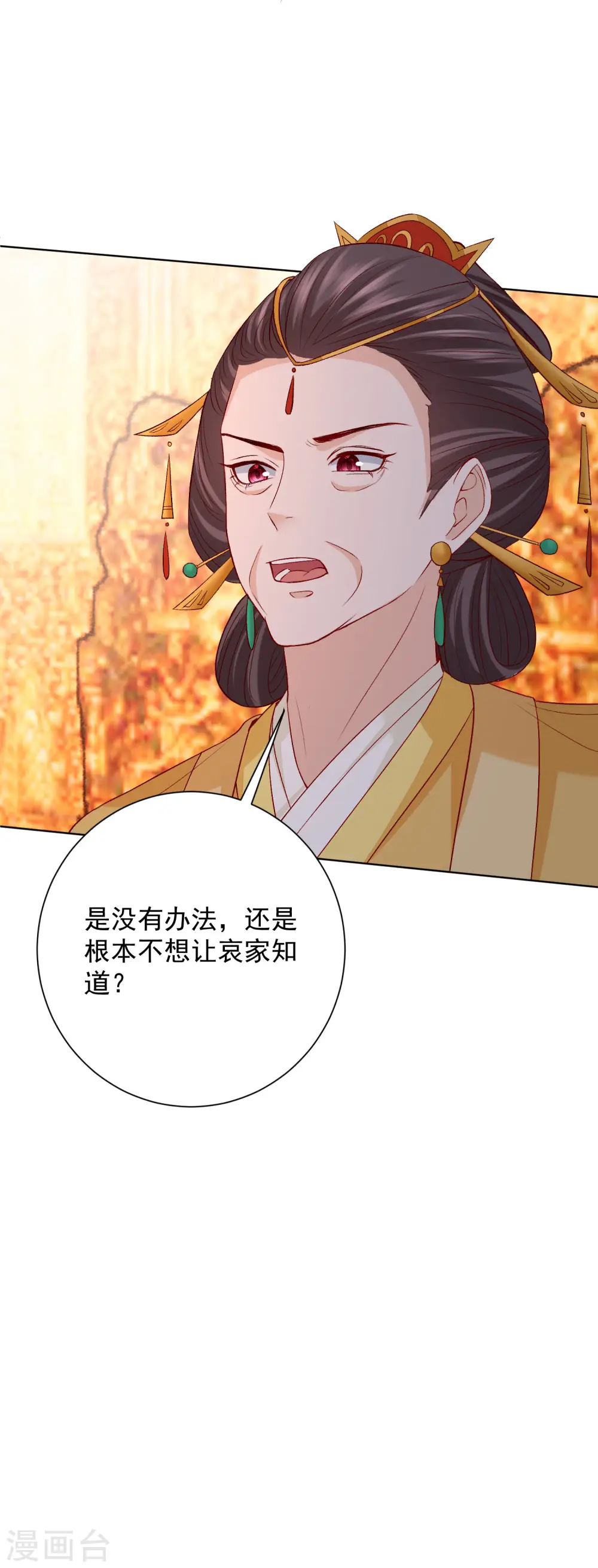 第217话 打入天牢 第13页