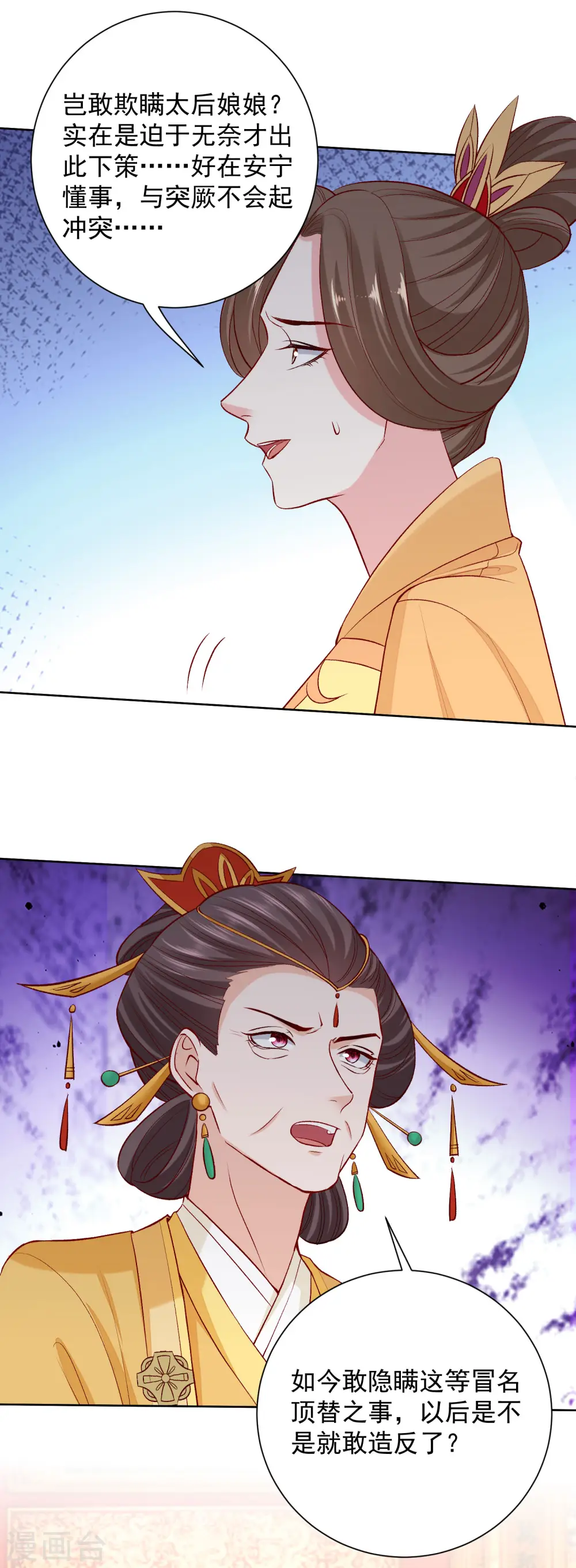 第217话 打入天牢 第14页