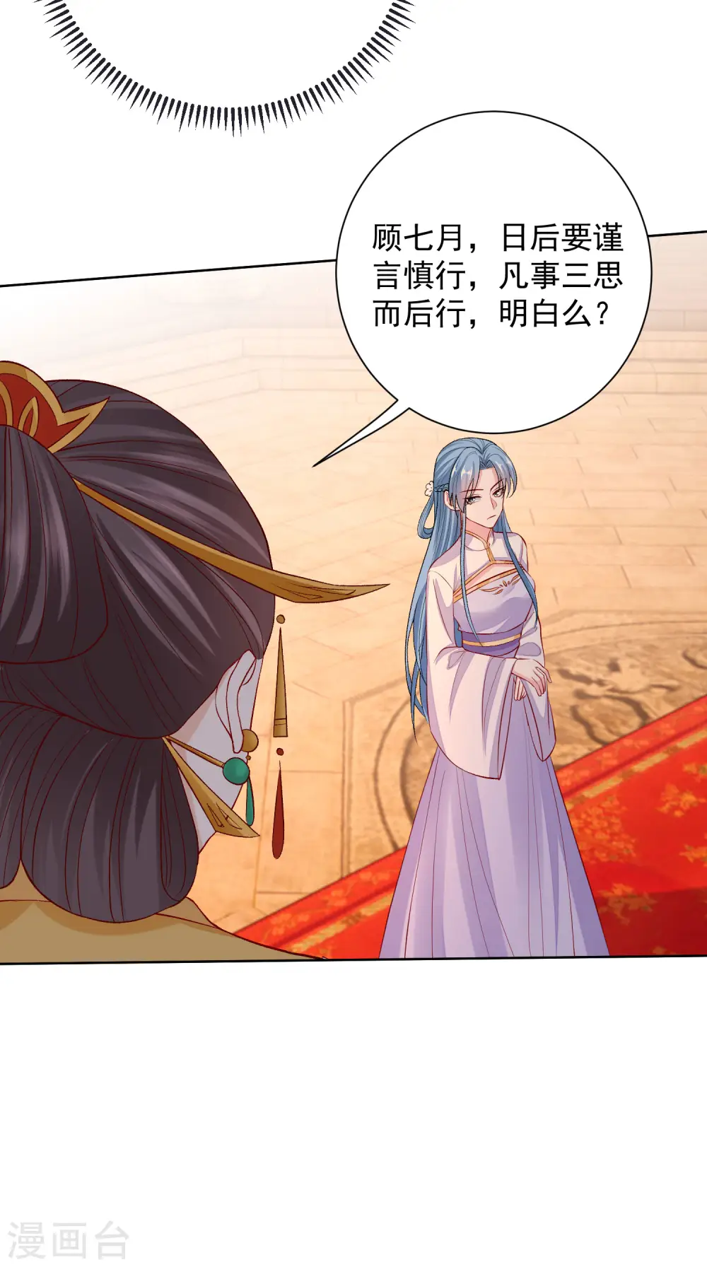 第217话 打入天牢 第17页