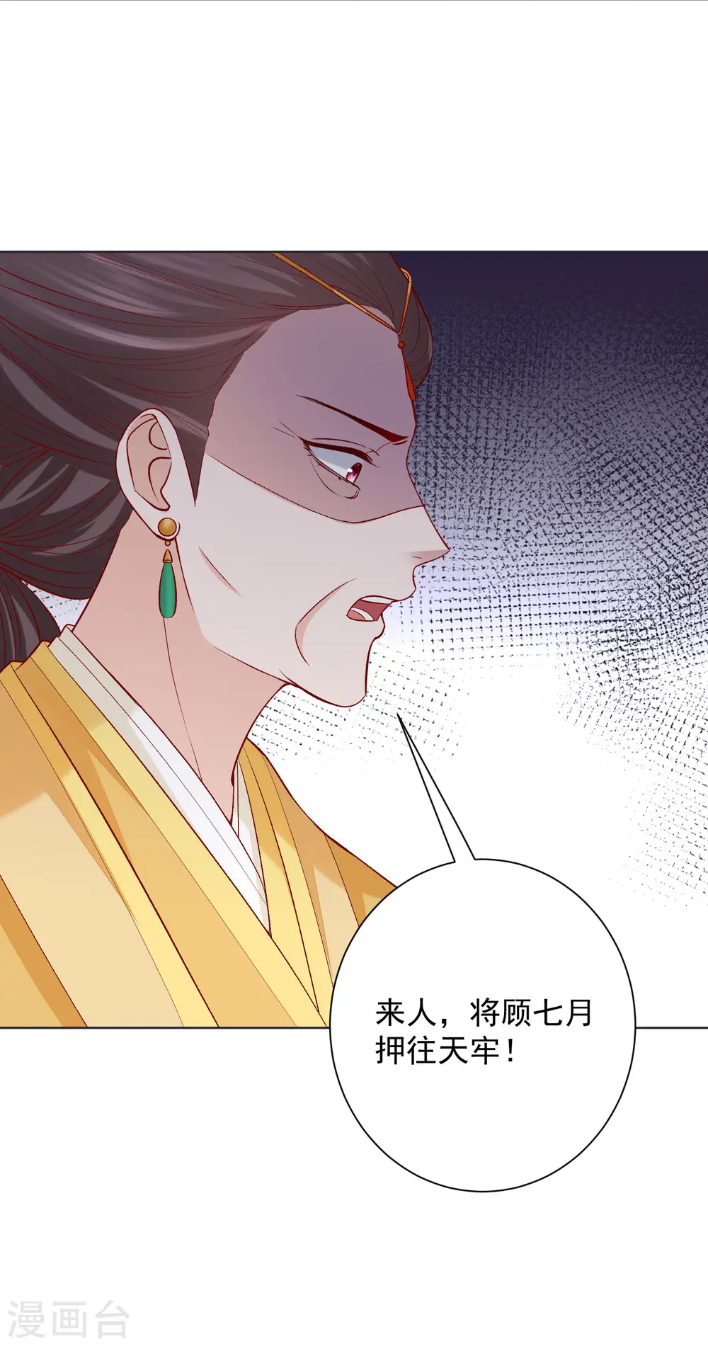 第217话 打入天牢 第21页
