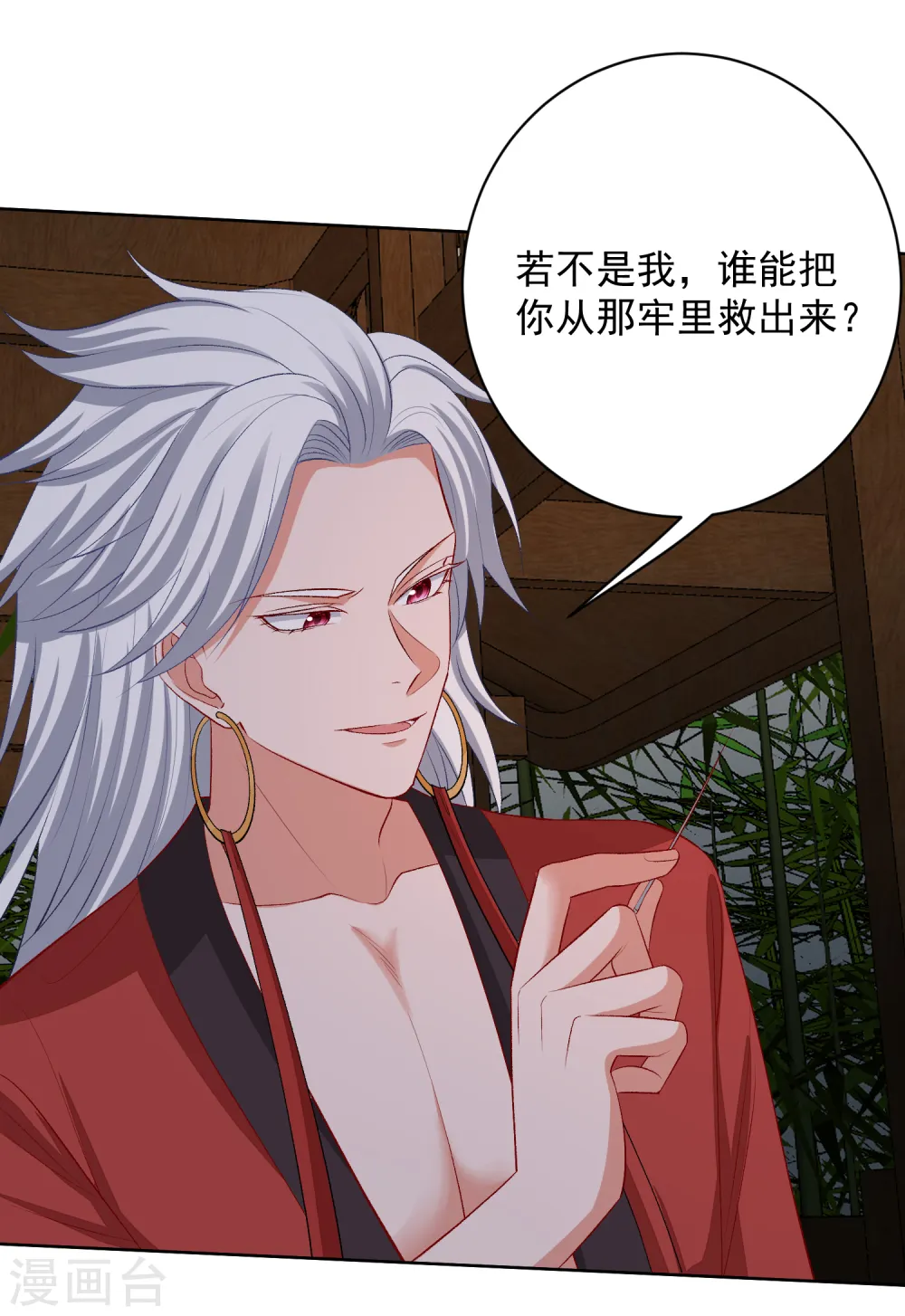 第220话 想要的人 第3页