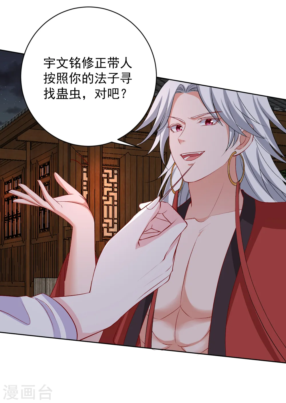 第220话 想要的人 第14页