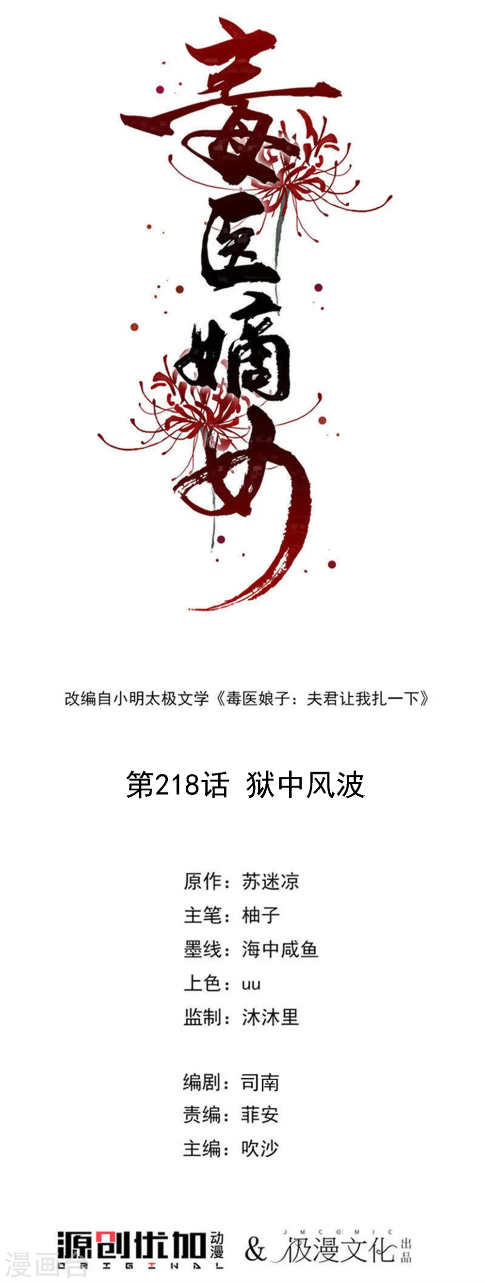第218话 狱中风波 第1页