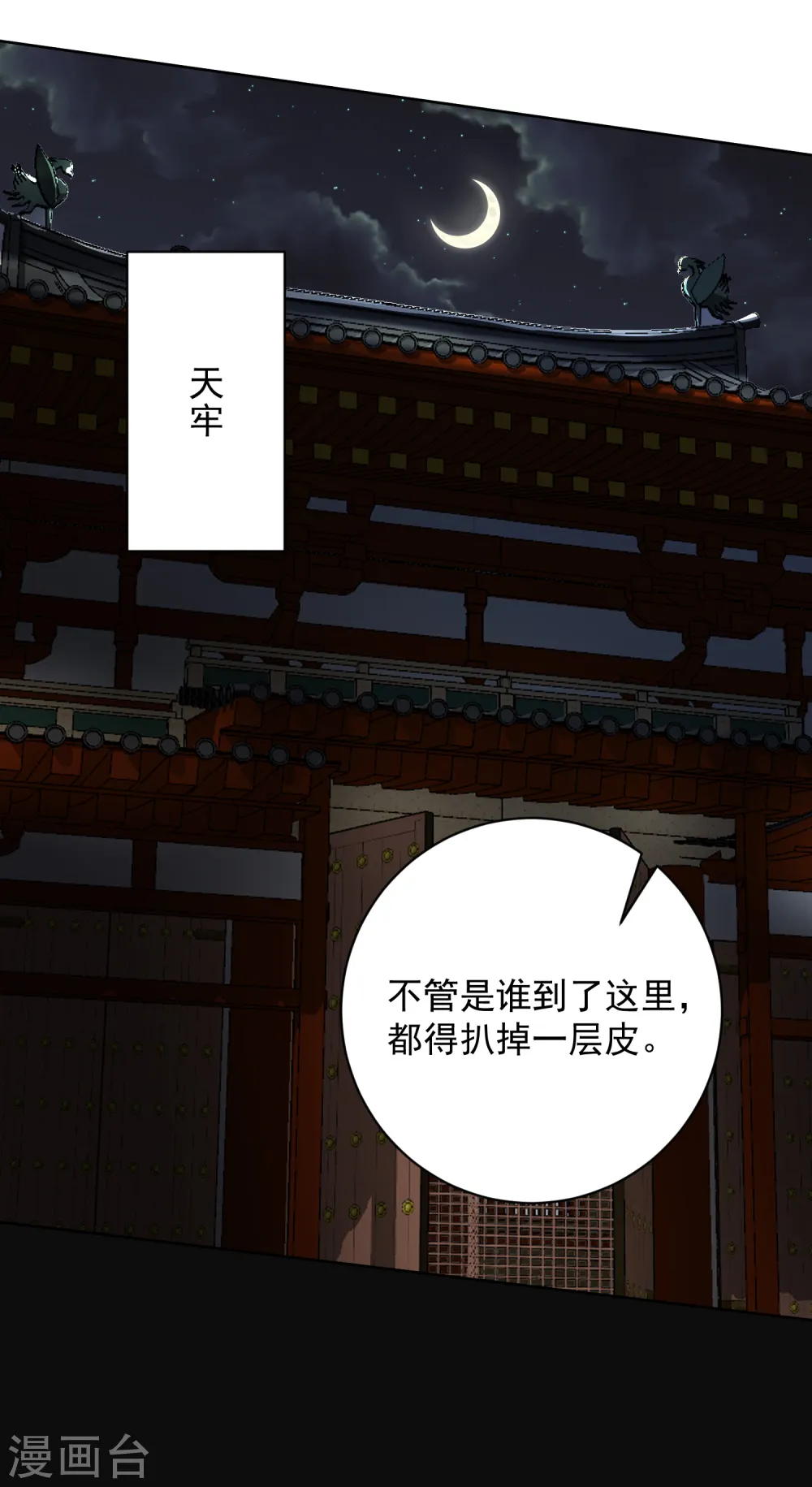第218话 狱中风波 第13页