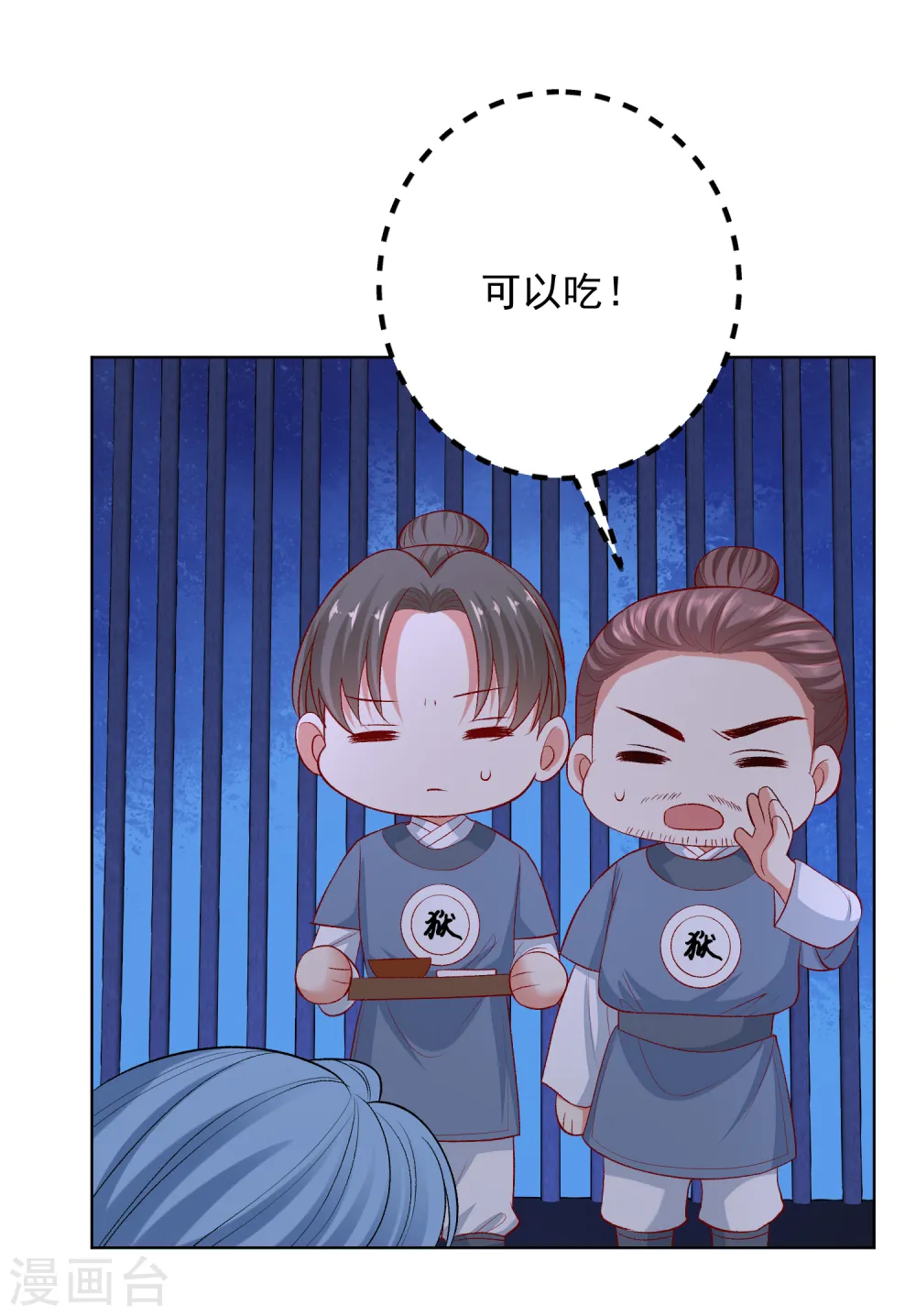 第218话 狱中风波 第21页