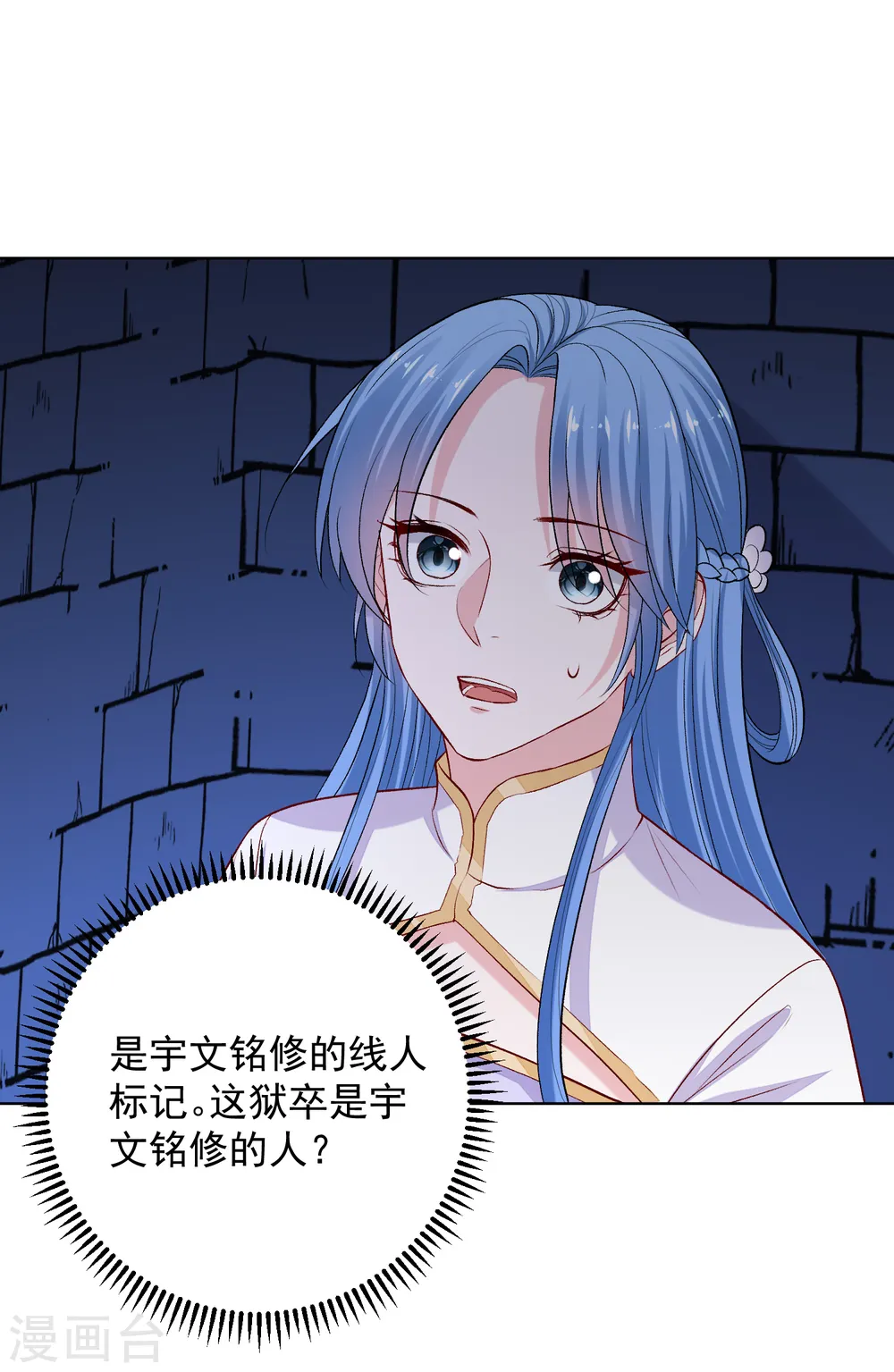 第218话 狱中风波 第24页