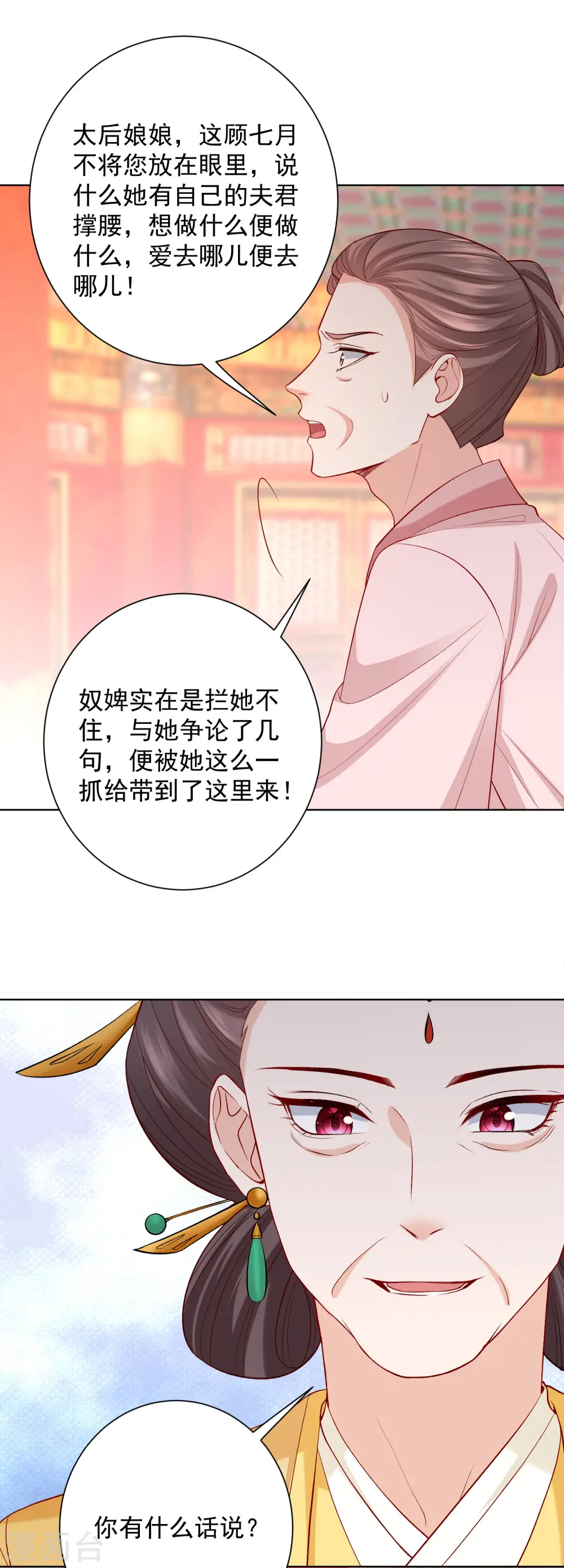 第215话 殿上纷争 第2页