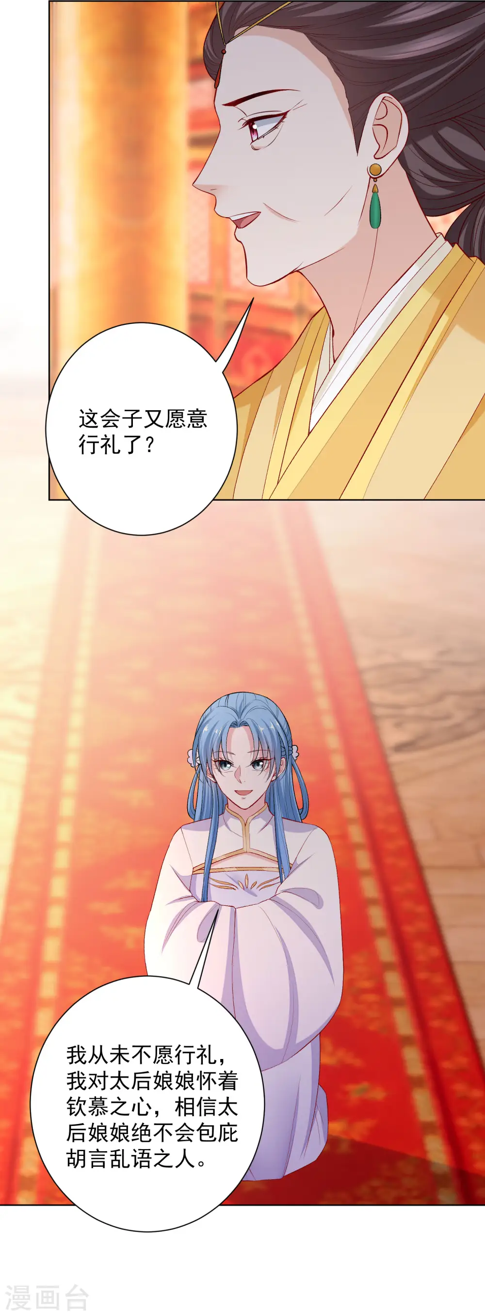 第215话 殿上纷争 第5页