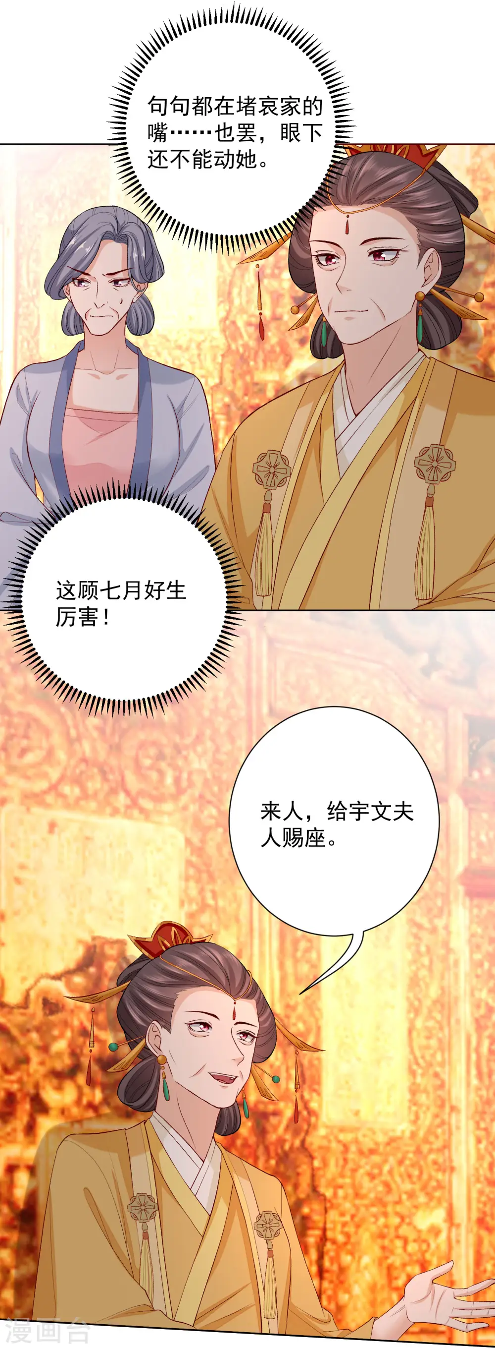 第215话 殿上纷争 第6页