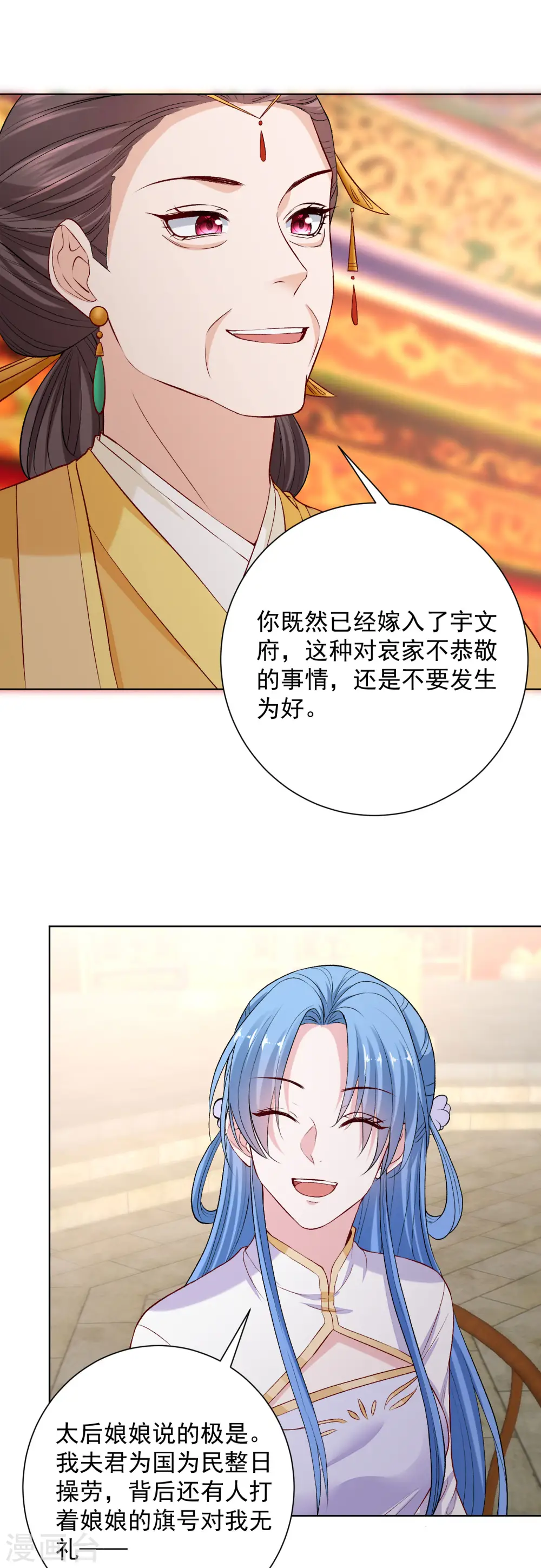 第215话 殿上纷争 第10页