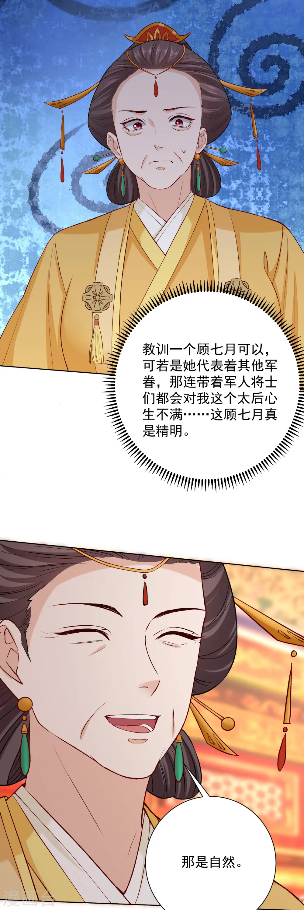 第215话 殿上纷争 第12页
