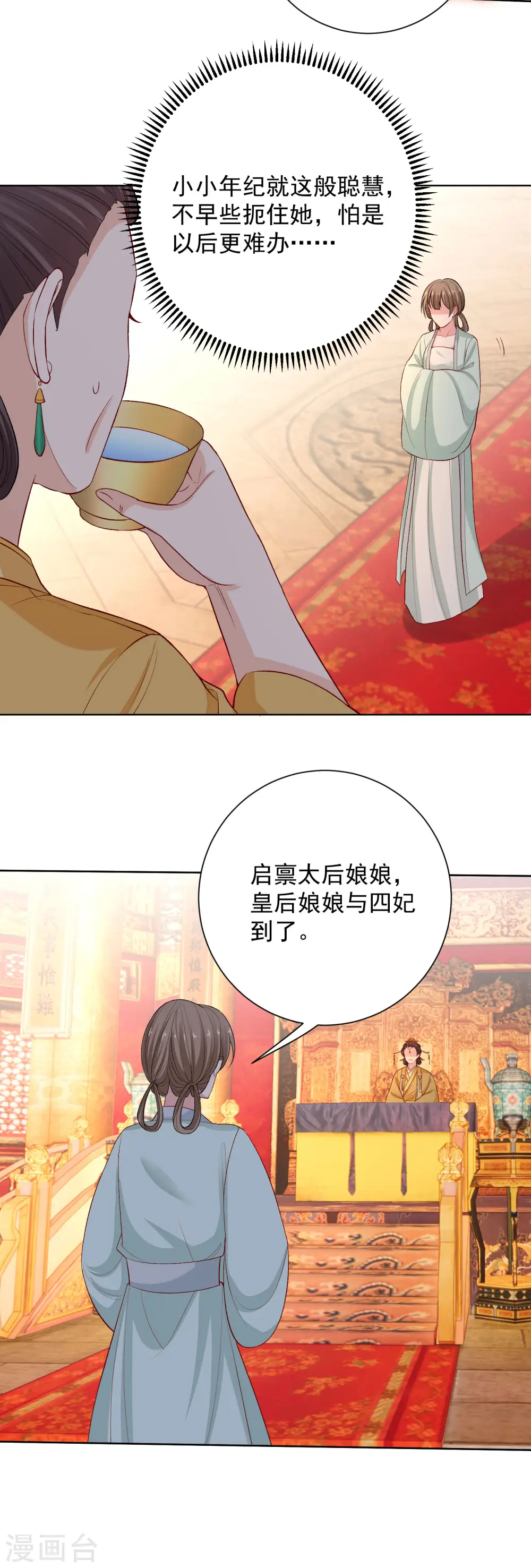第215话 殿上纷争 第13页