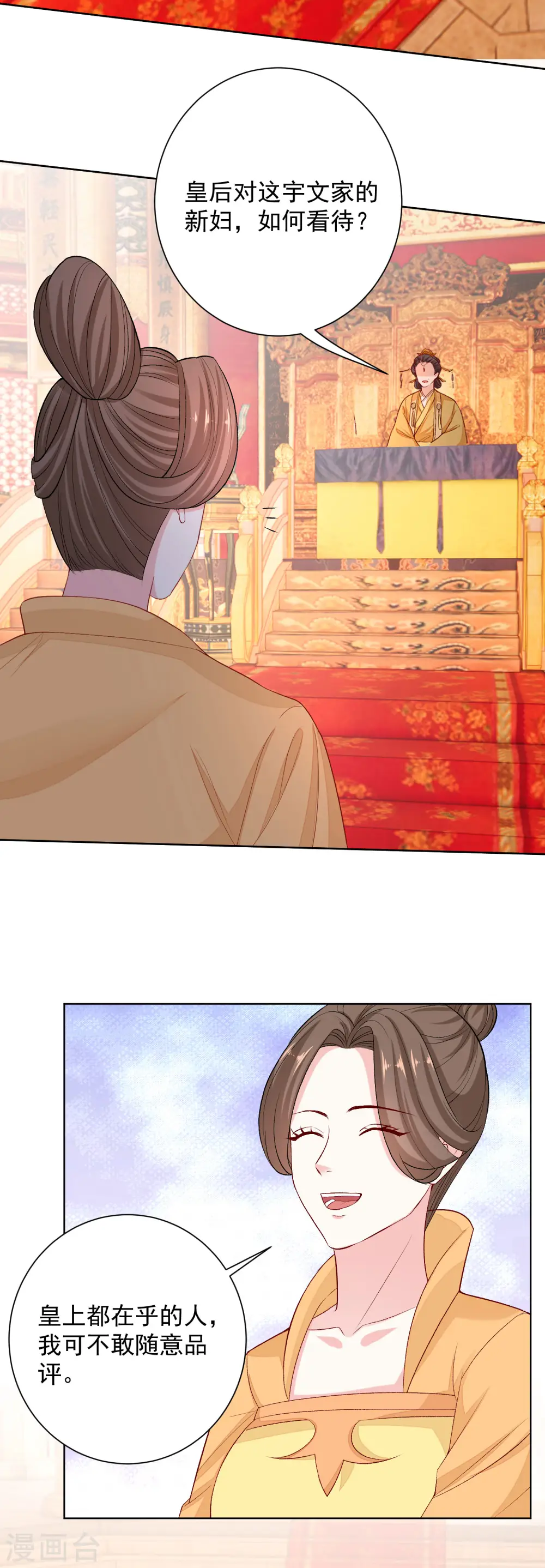 第215话 殿上纷争 第17页