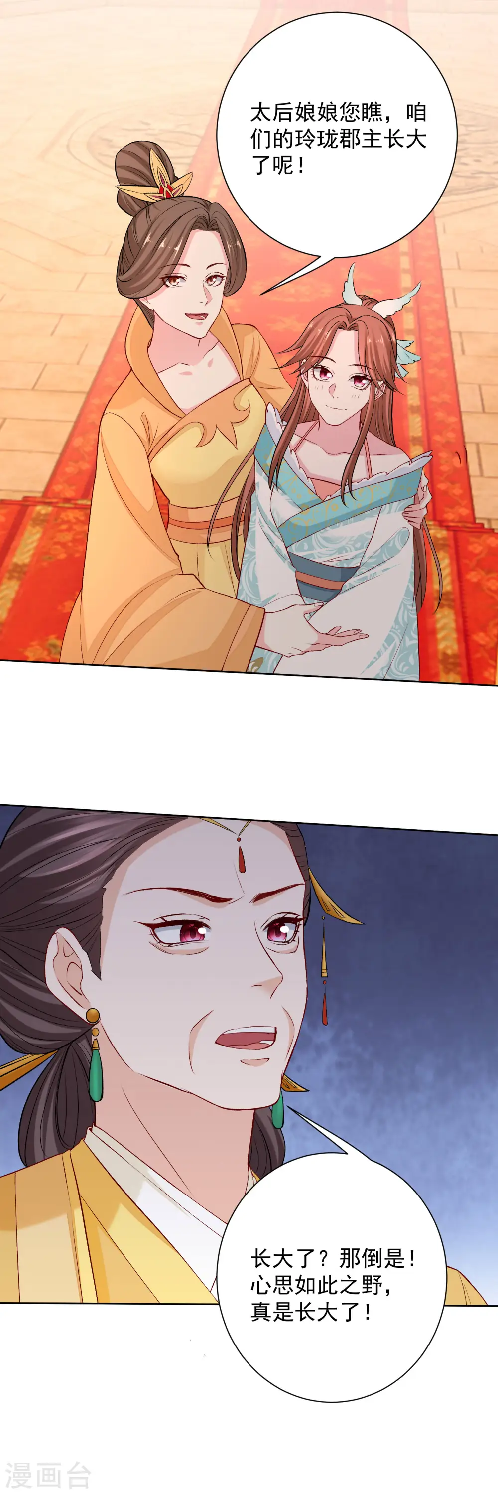 第215话 殿上纷争 第18页