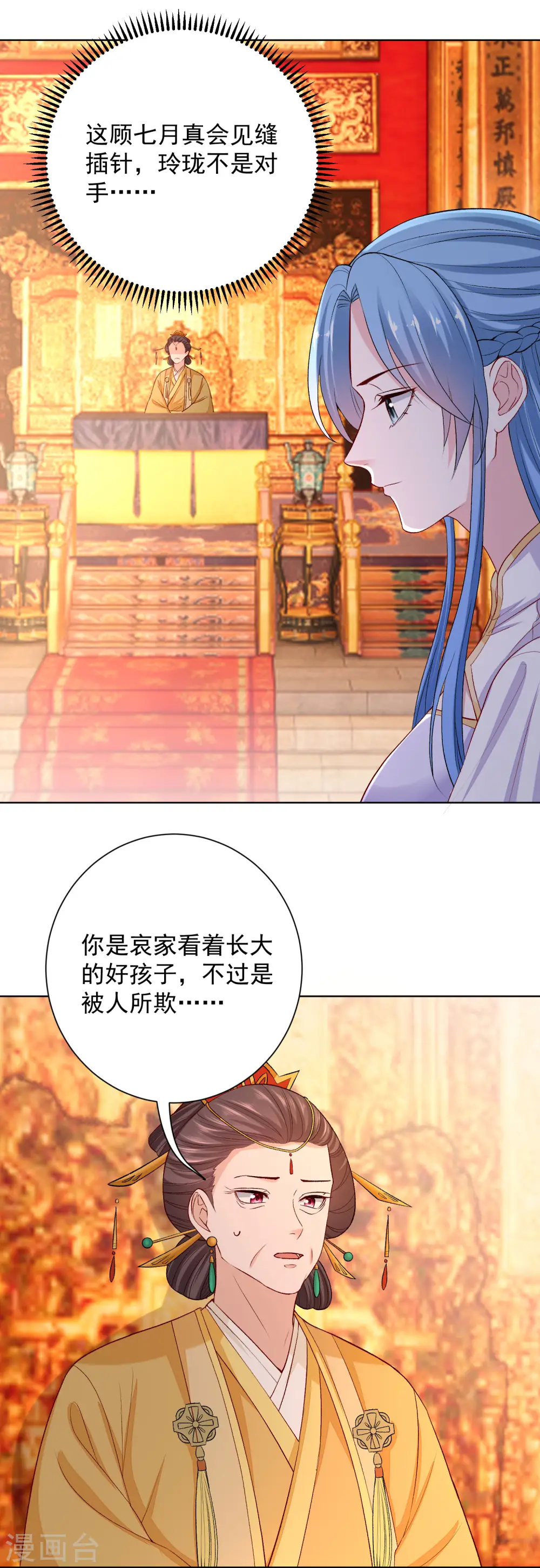 第216话 故意泄露 第4页