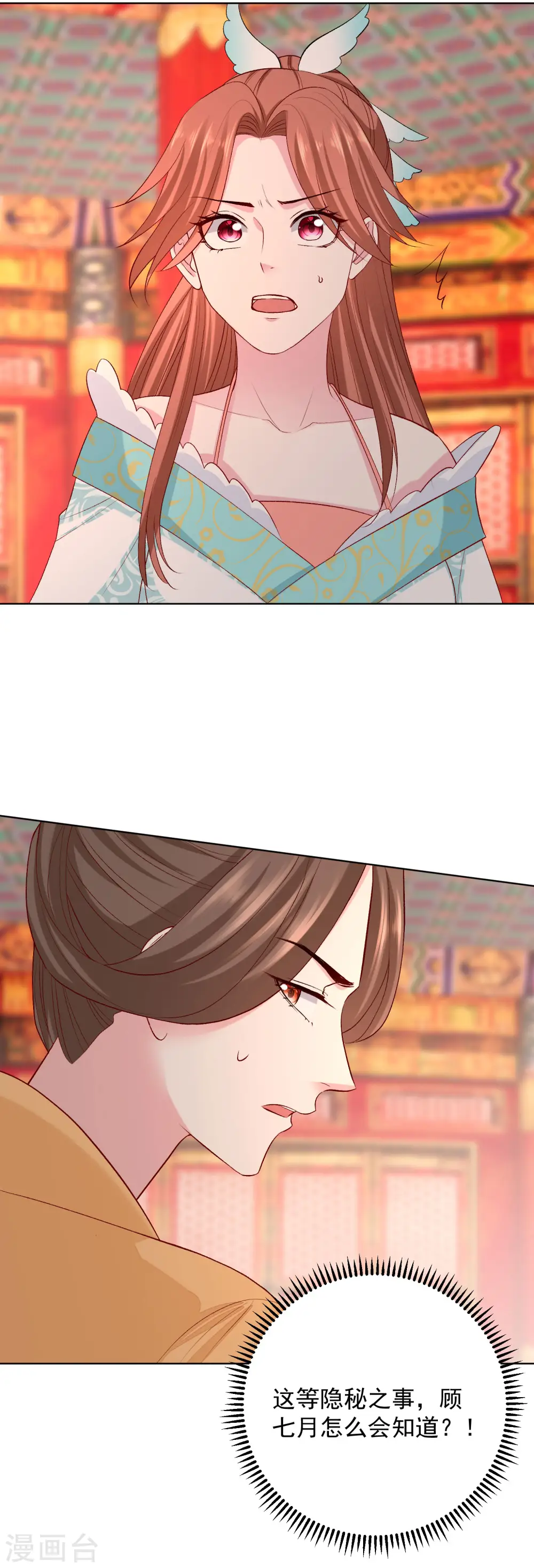 第216话 故意泄露 第16页