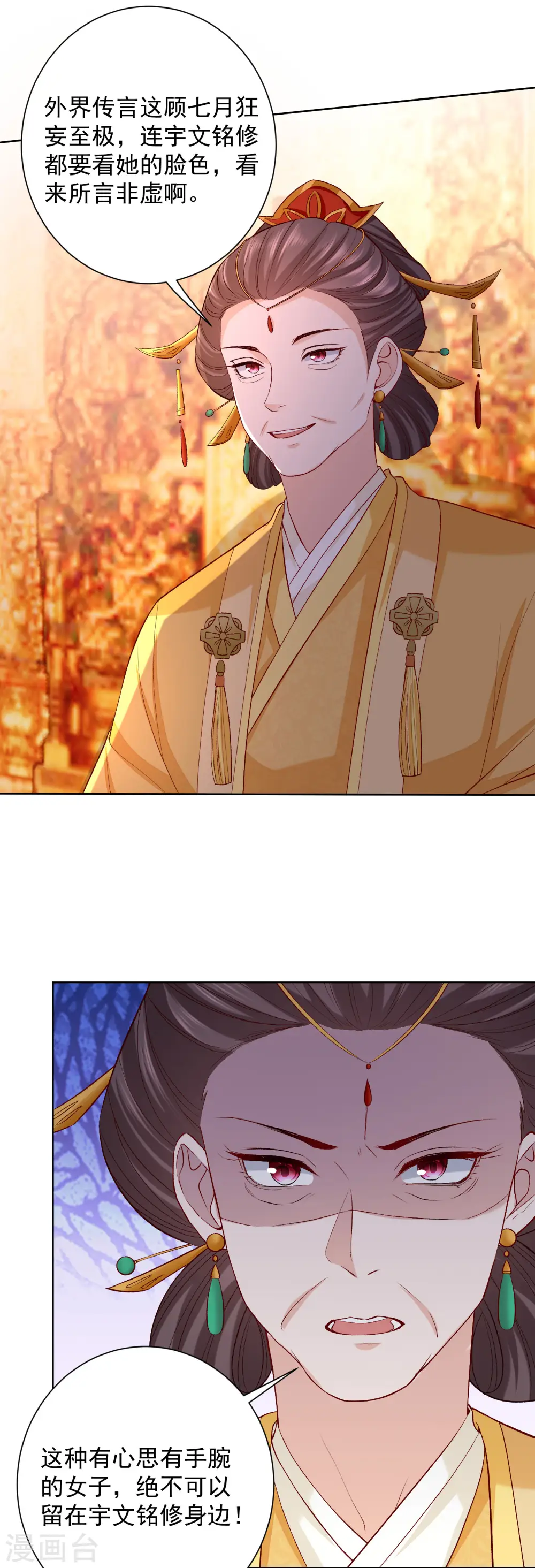 第214话 先发制人 第19页