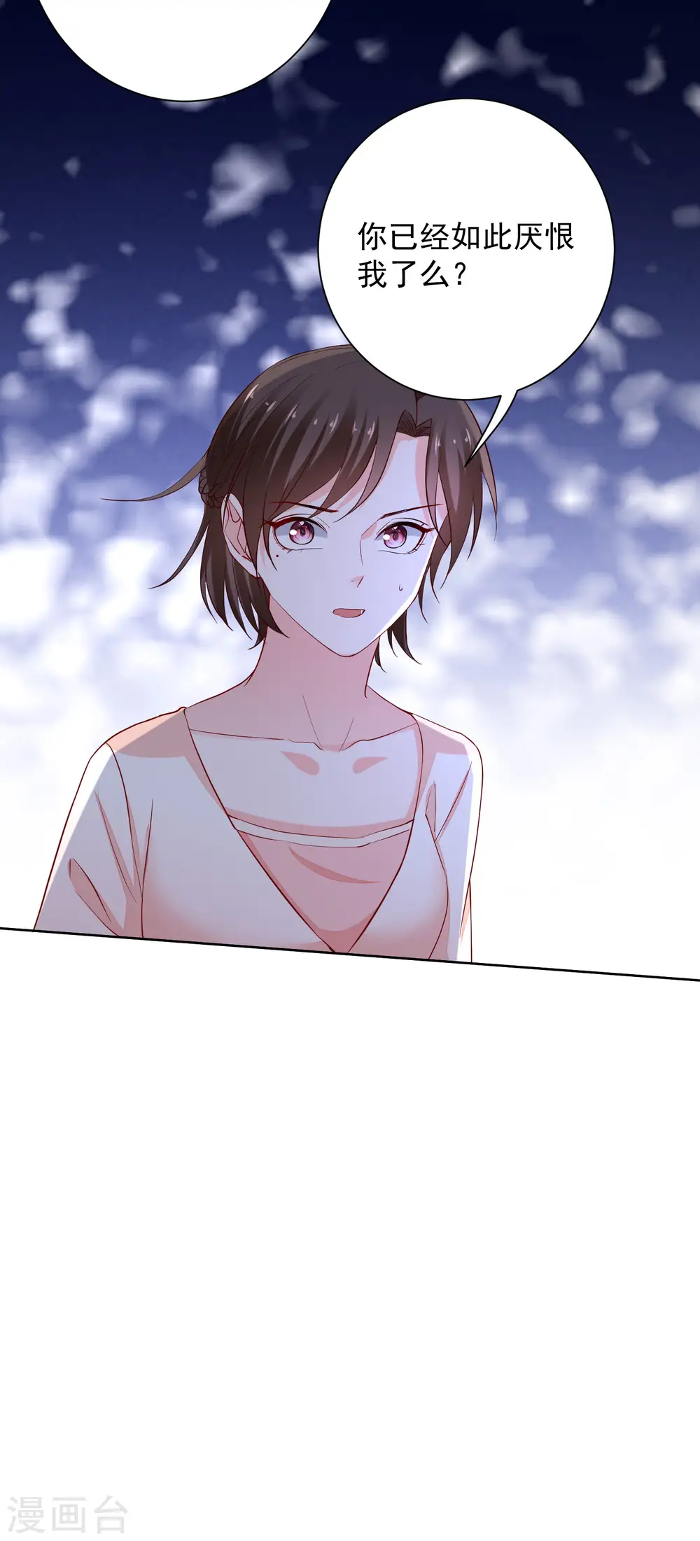 第209话 修罗场 第7页