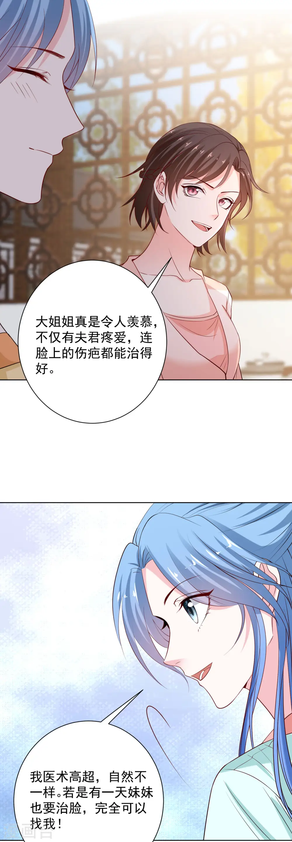 第209话 修罗场 第10页
