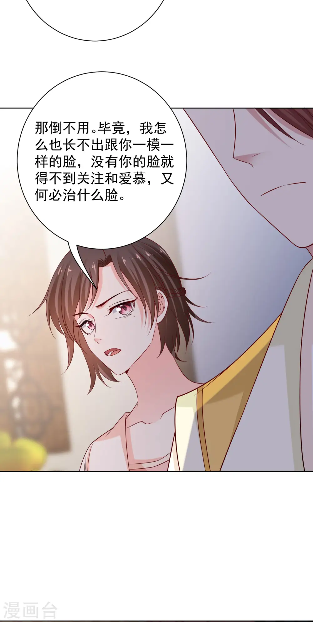 第209话 修罗场 第11页