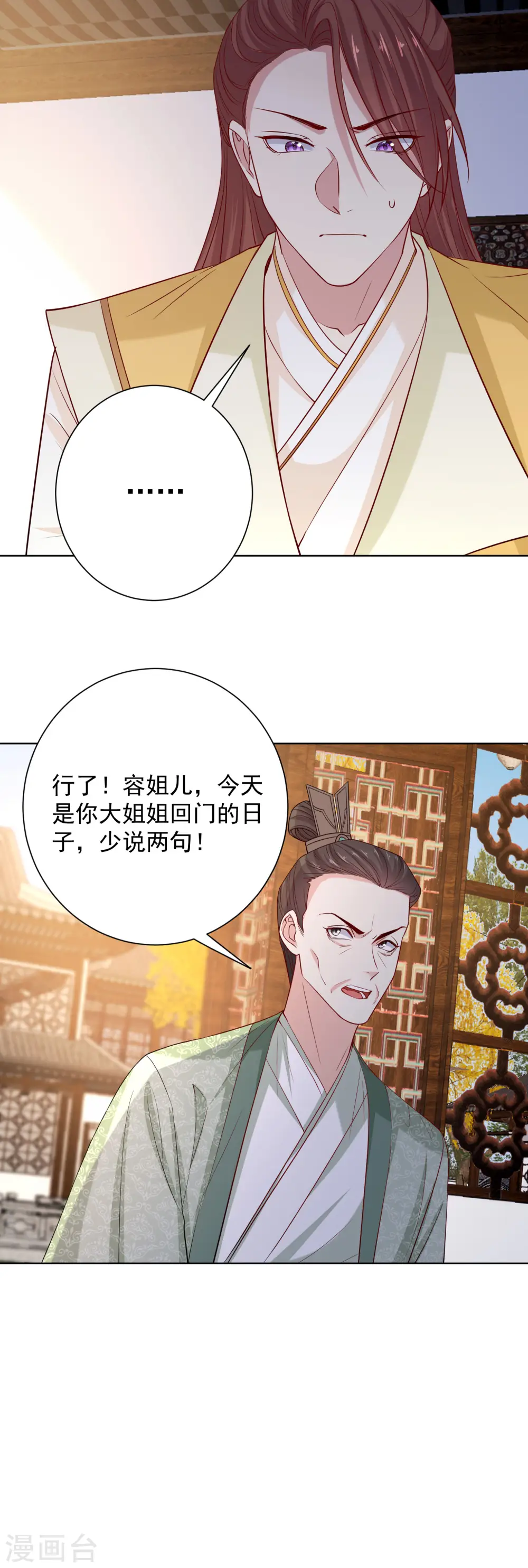 第209话 修罗场 第12页