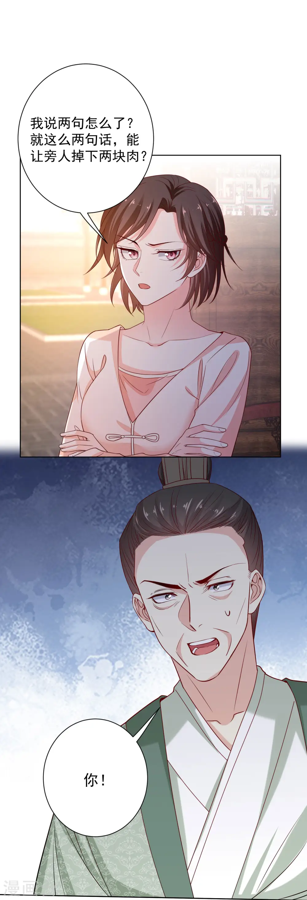 第209话 修罗场 第13页