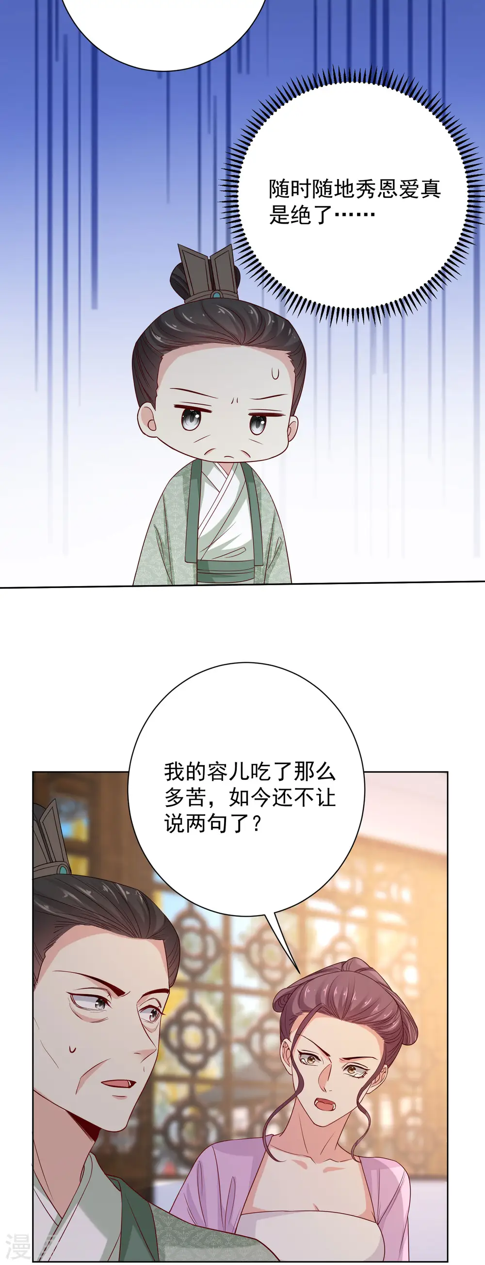 第209话 修罗场 第15页