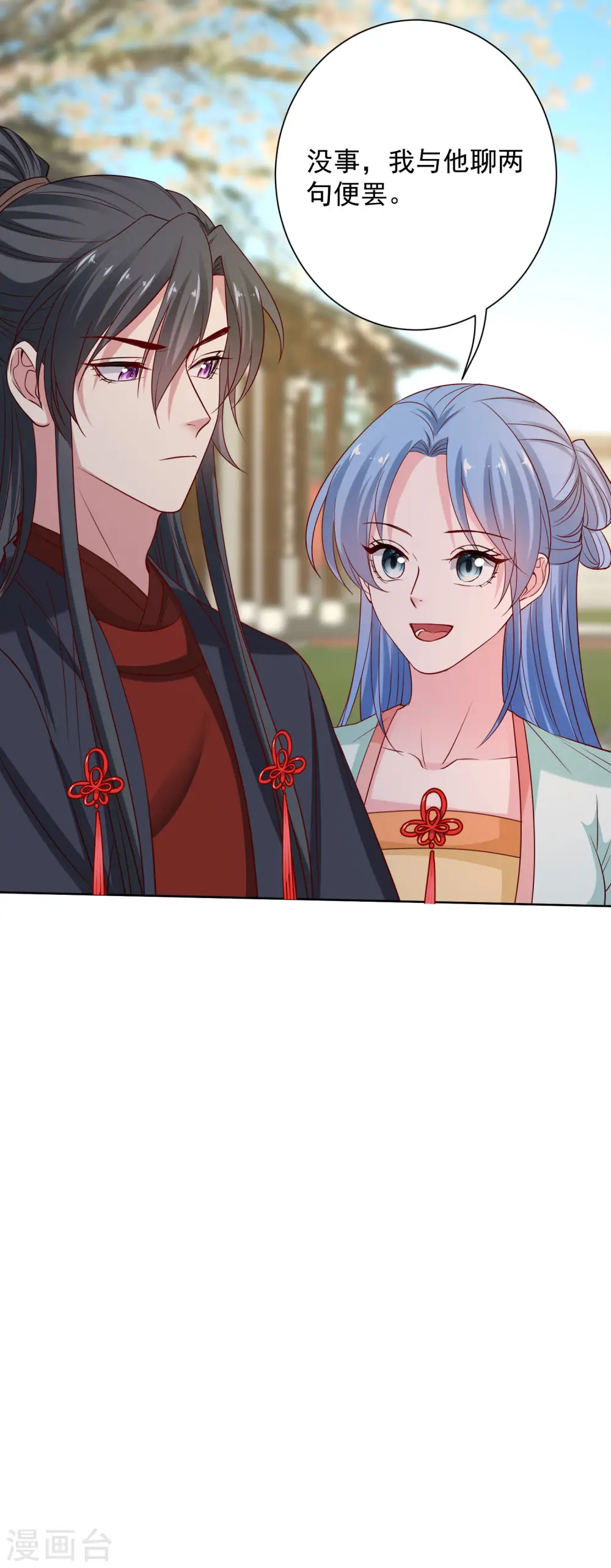 第209话 修罗场 第21页