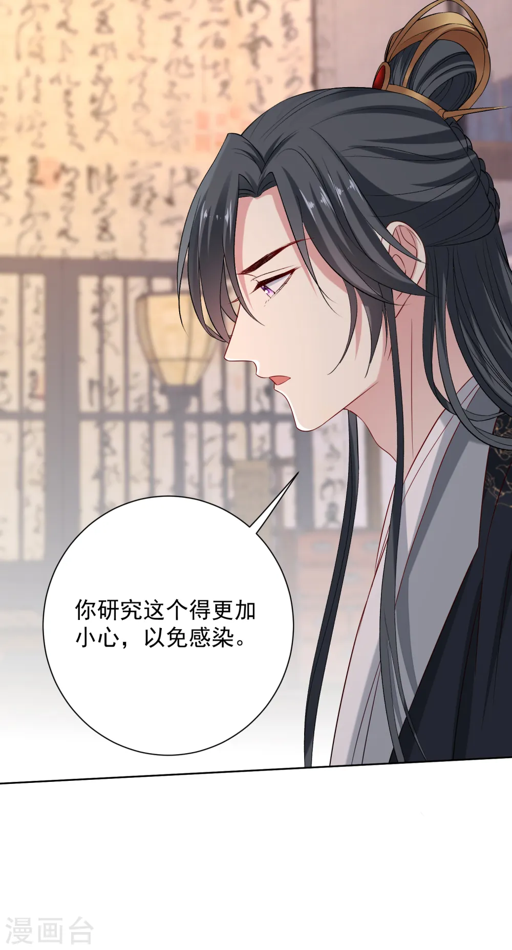第212话 郡主的蛊虫 第14页