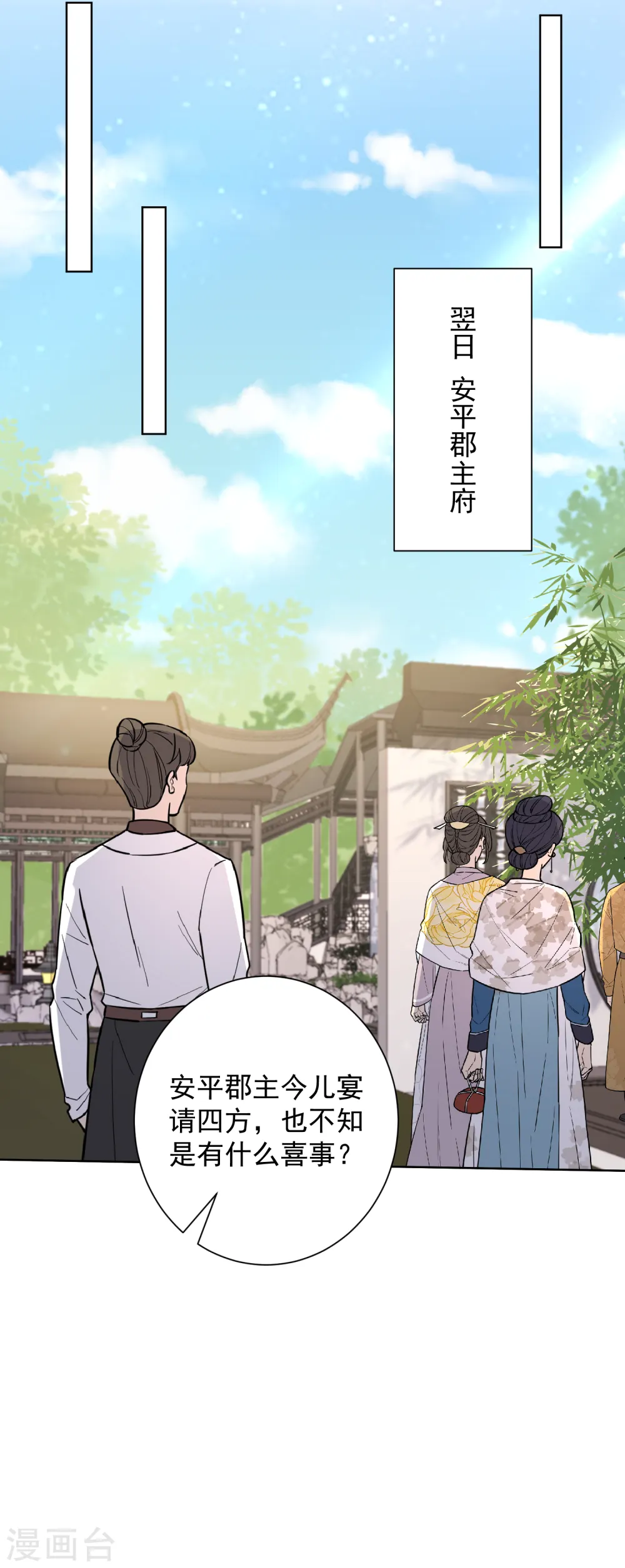 第212话 郡主的蛊虫 第16页