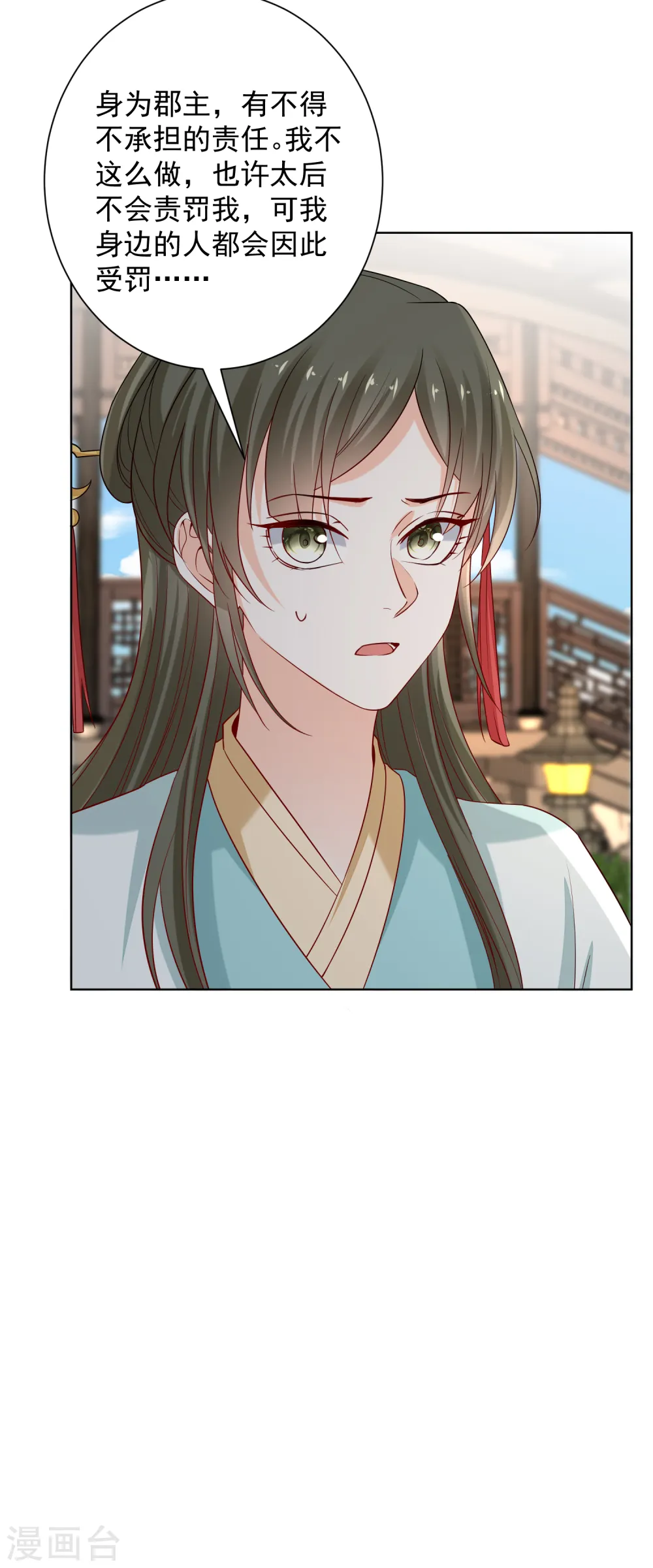 第212话 郡主的蛊虫 第23页