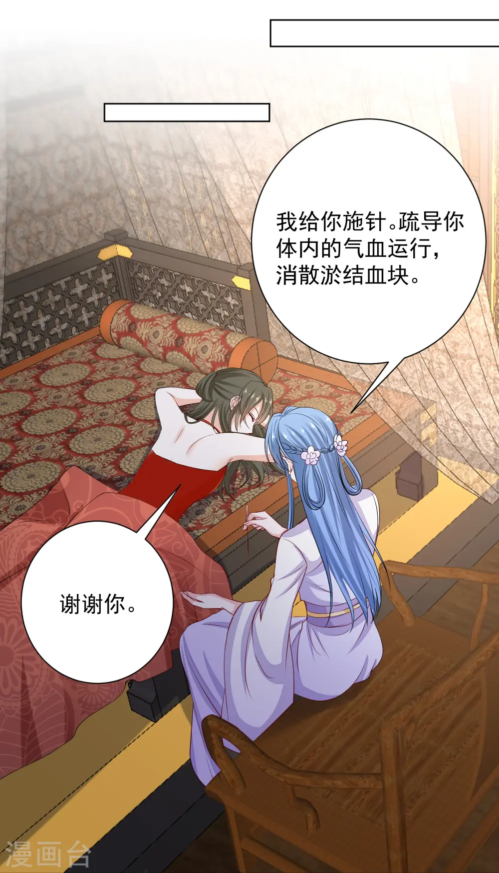 第212话 郡主的蛊虫 第25页