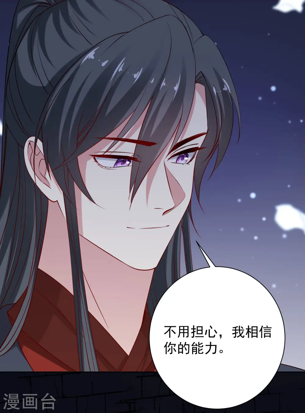 第211话 你想做的我都支持 第6页