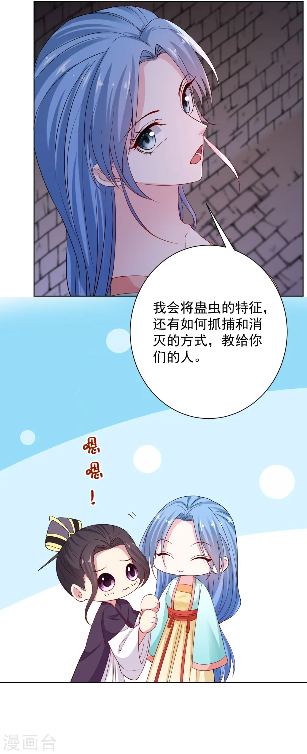 第211话 你想做的我都支持 第11页