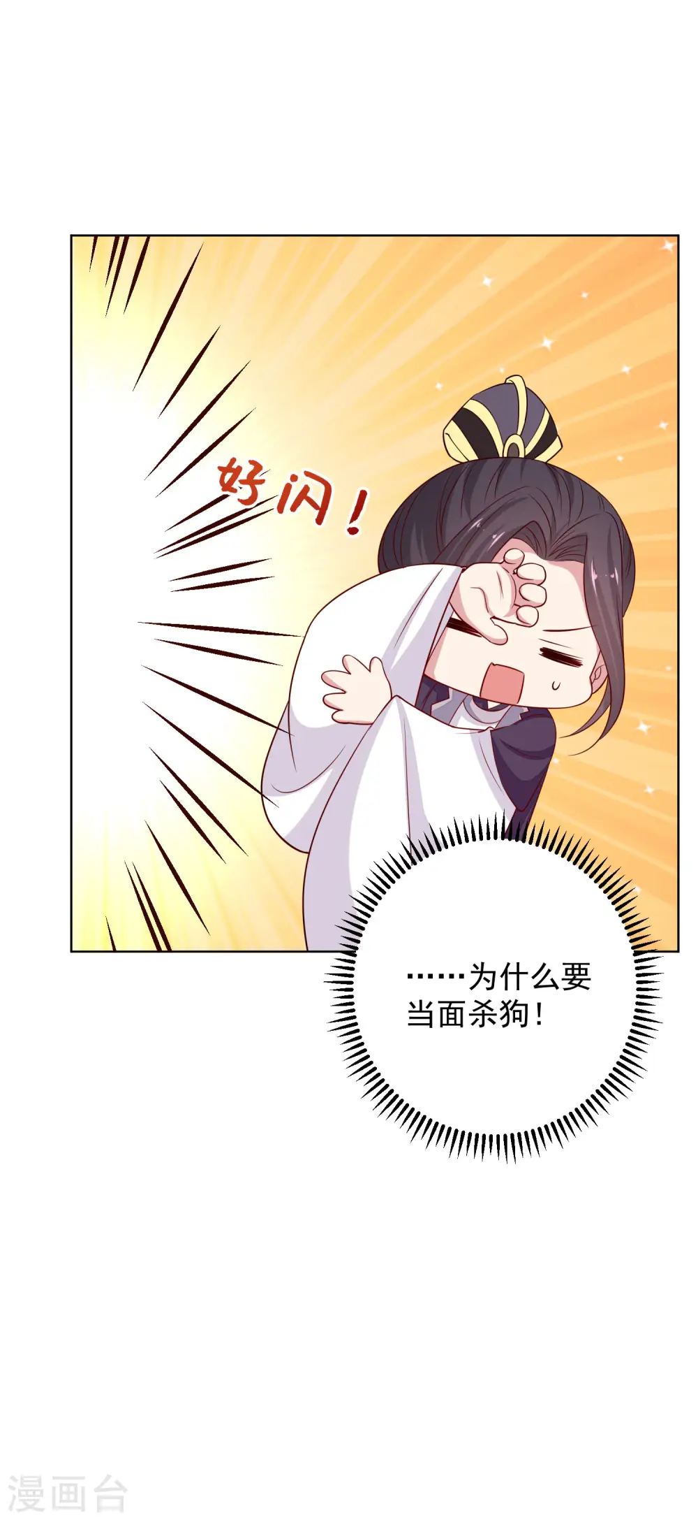 第211话 你想做的我都支持 第19页