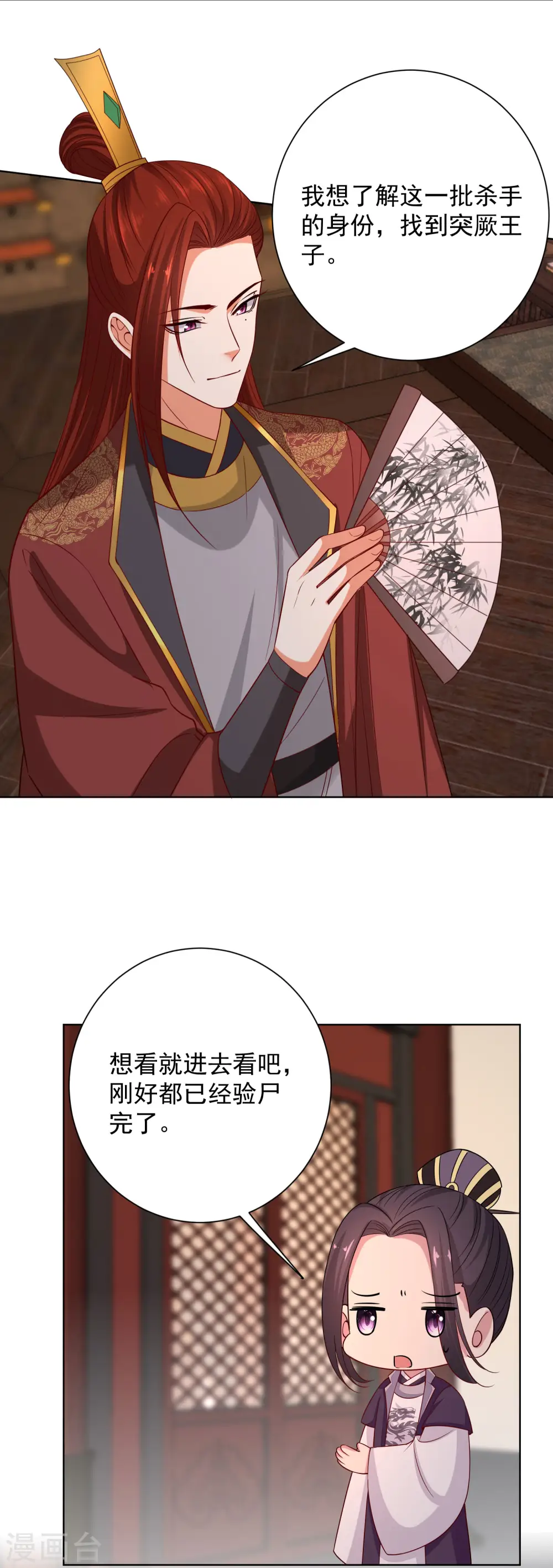 第211话 你想做的我都支持 第23页