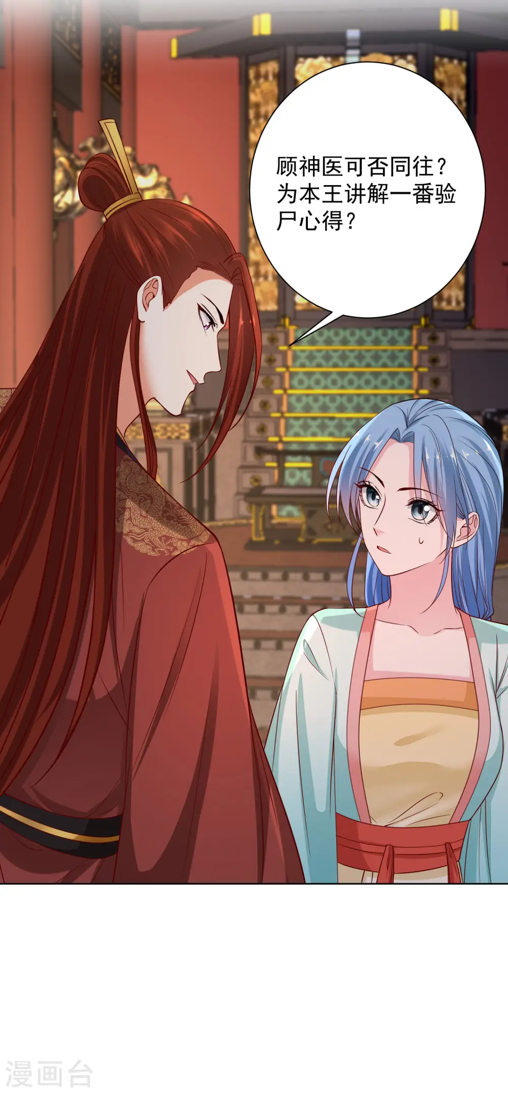 第211话 你想做的我都支持 第24页